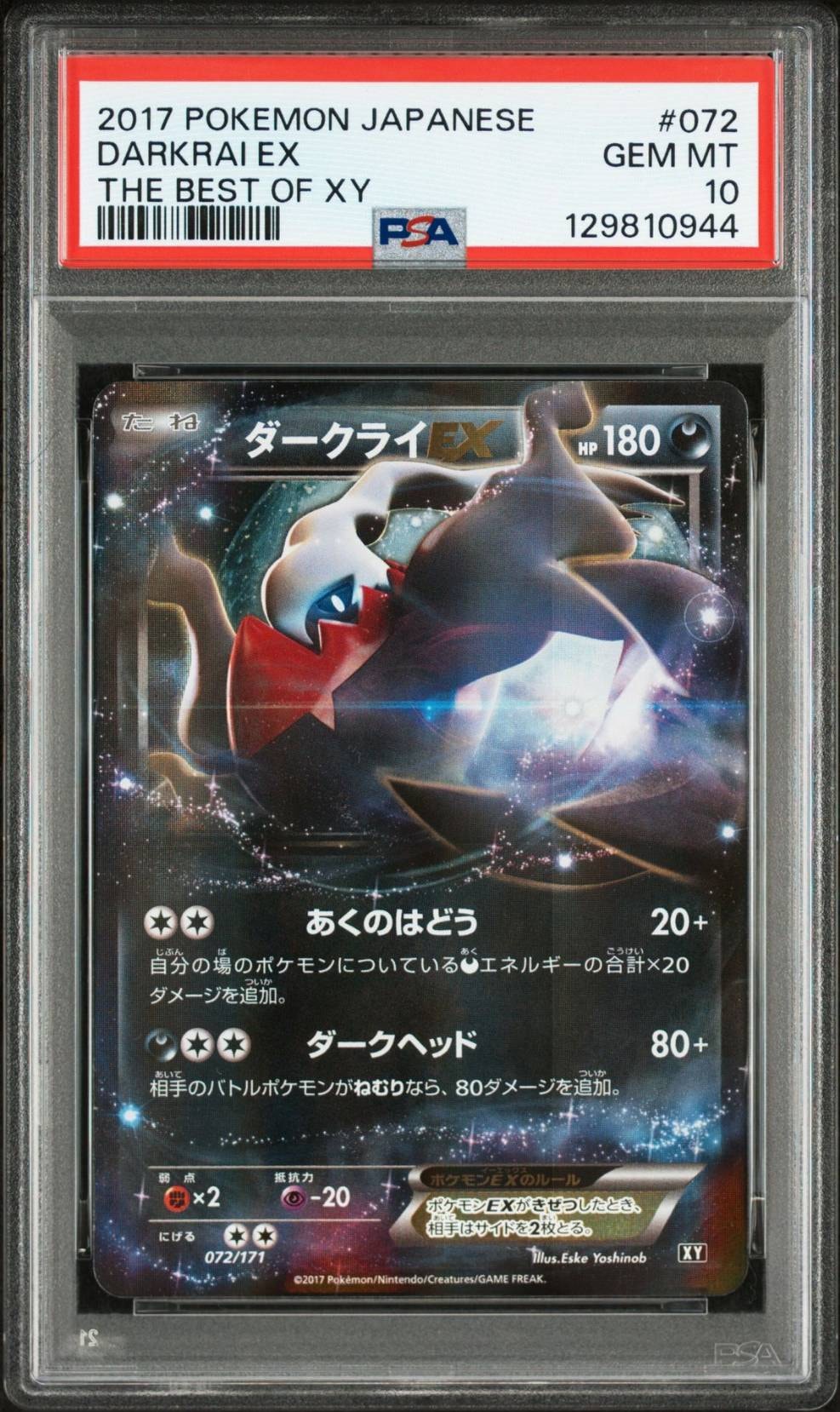 ダークライEX [XY 072/171](ハイクラスパック「THE BEST OF XY」)