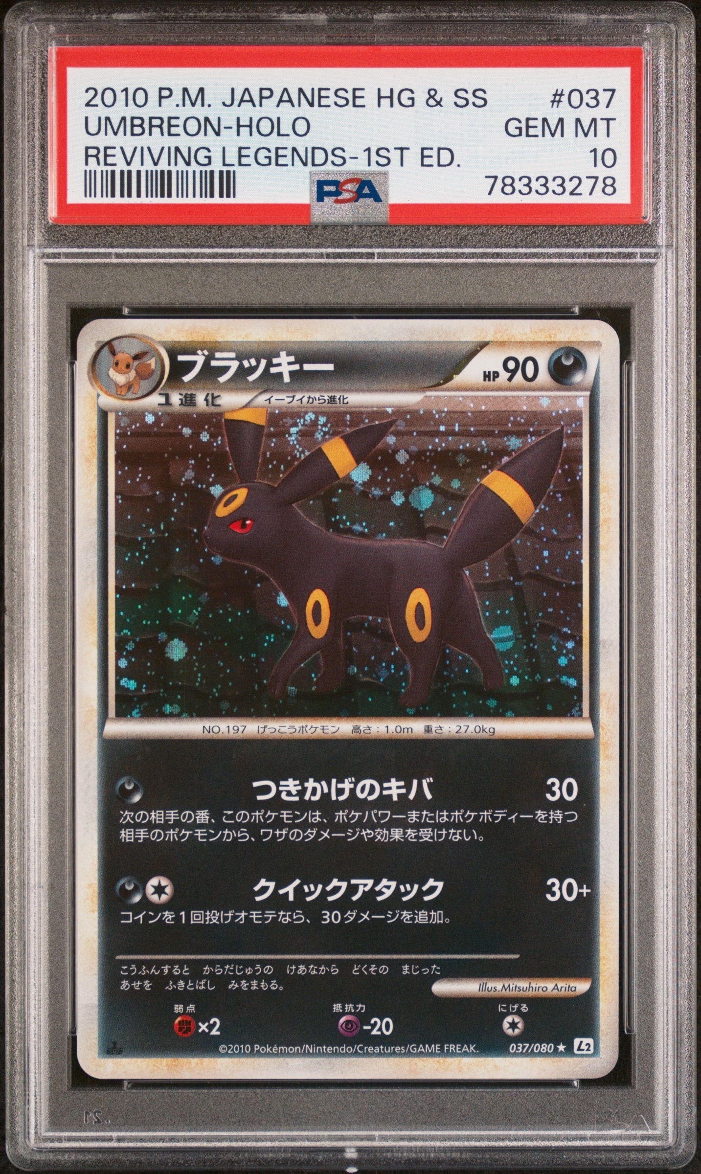 ブラッキー ☆ :1ED [L2-L 037/080](拡張パック「よみがえる伝説」)の