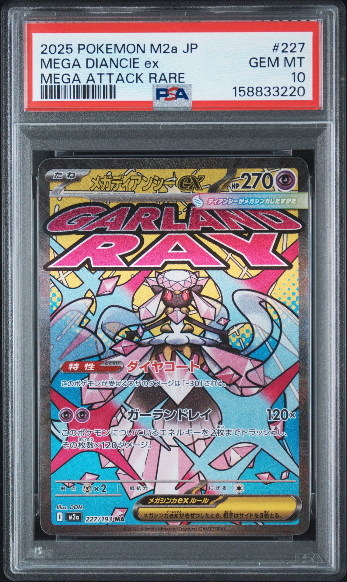 メガディアンシーex MA [M2a 227/193](ハイクラスパック「MEGAドリームex」)