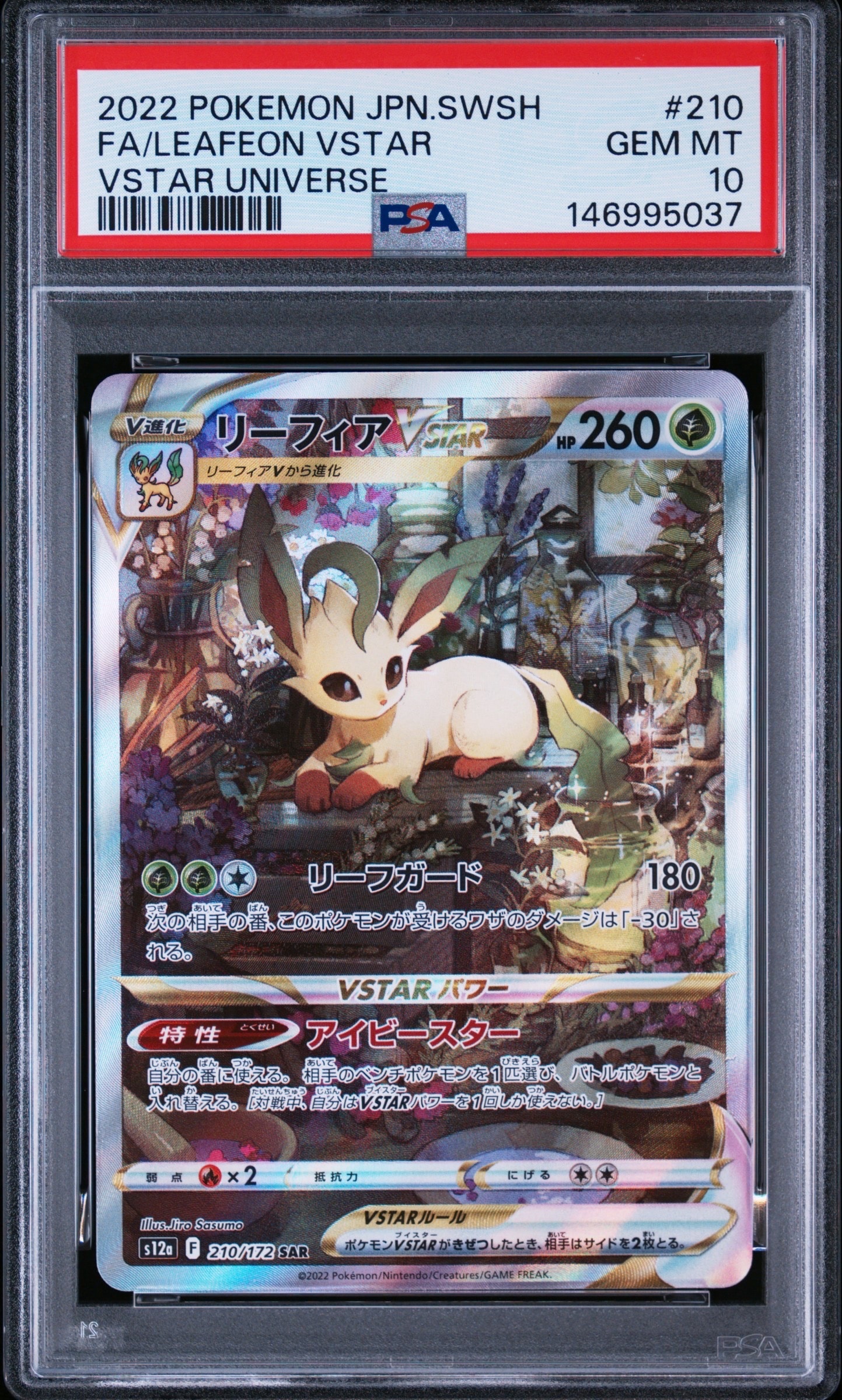 Leafeon VSATR SAR[s12a 210/172](High Class Pack "VSTAR  Universe")