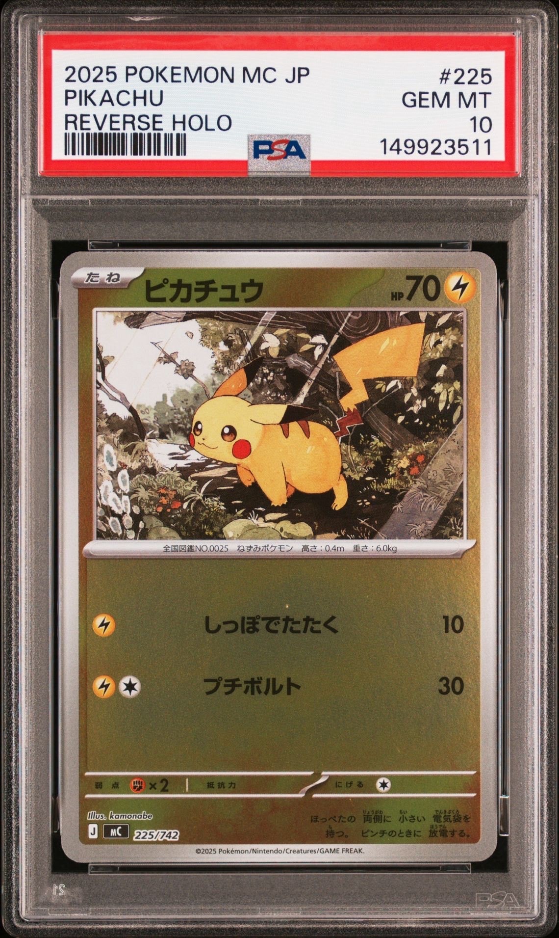 ピカチュウ :ミラー [MC 225/742](スタートデッキ100「バトルコレクション」)