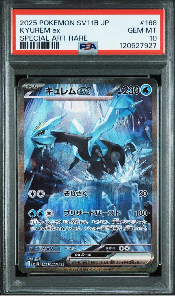 キュレムex SAR [SV11B 168/086](拡張パック「ブラックボルト」)