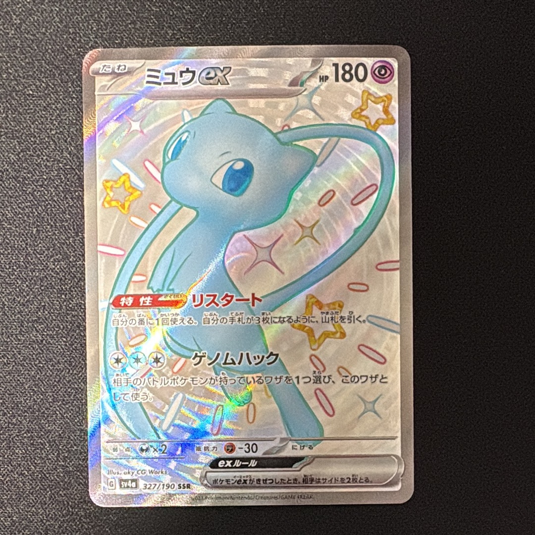 ミュウex SSR [SV4a 327/190](ハイクラスパック「シャイニートレジャーex」)