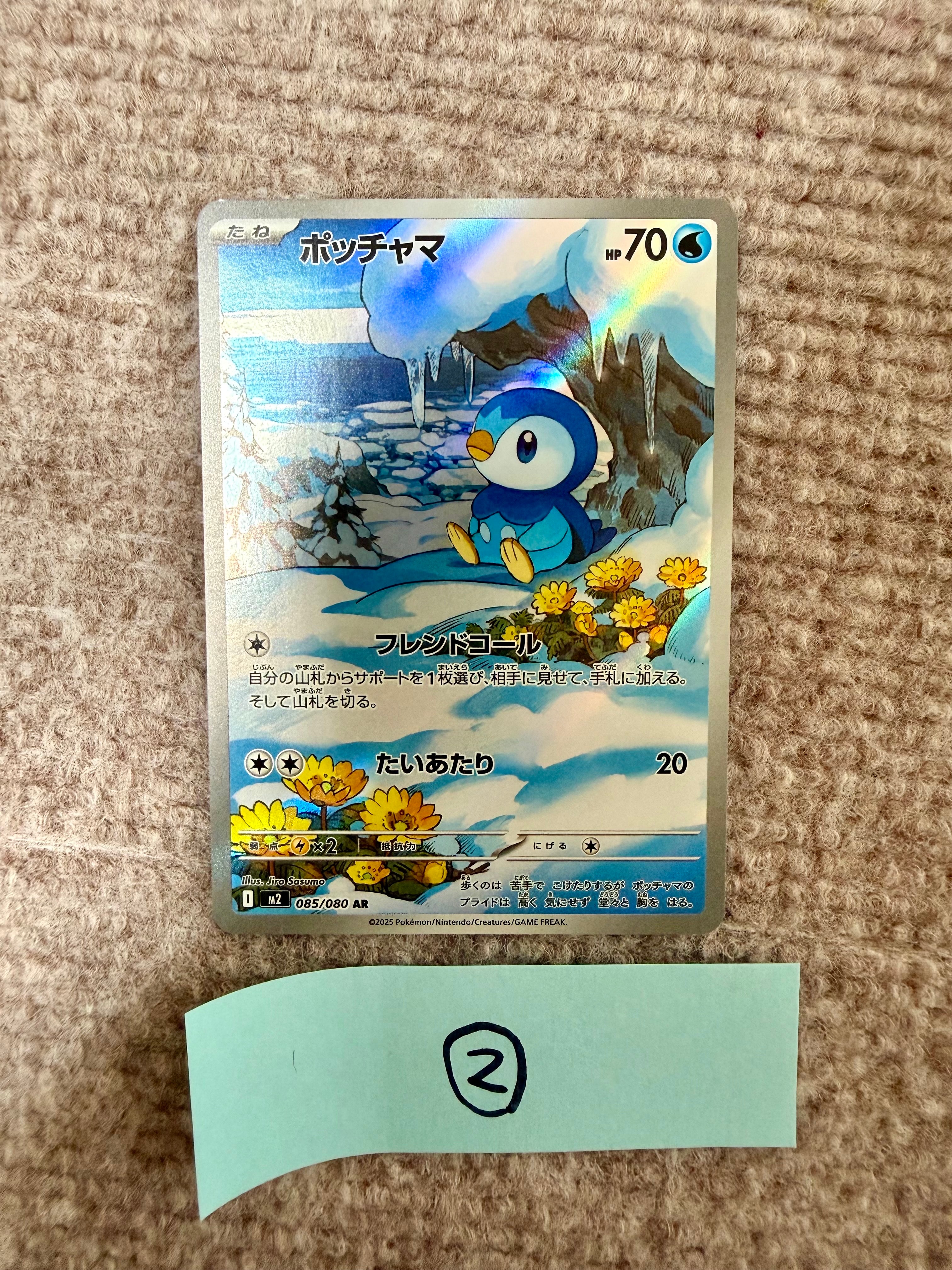 PSA10】ポッチャマ AR [M2 085/080](拡張パック「インフェルノX」) 1枚