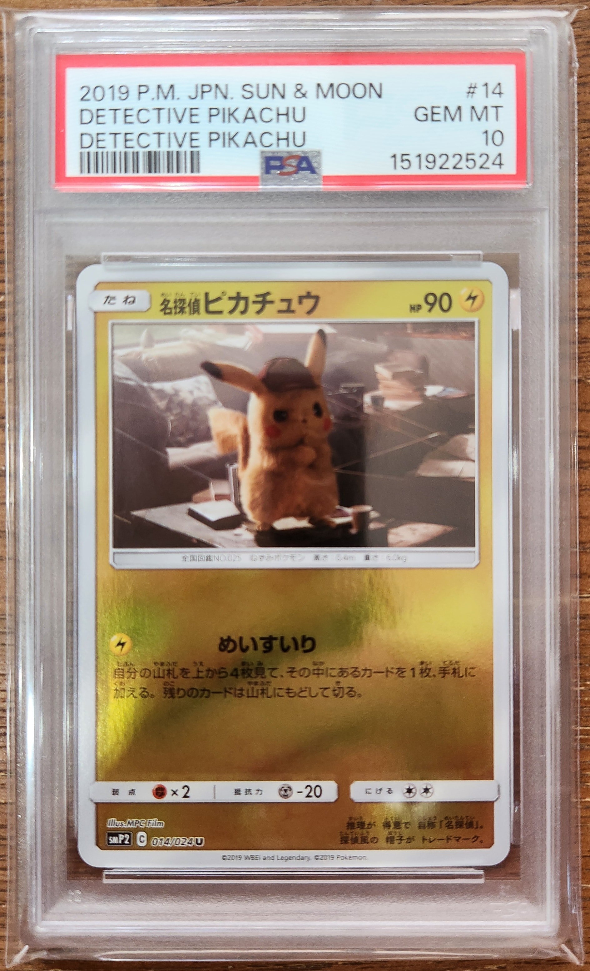PSA10】名探偵ピカチュウ U [SMP2 014/024](ムービースペシャルパック