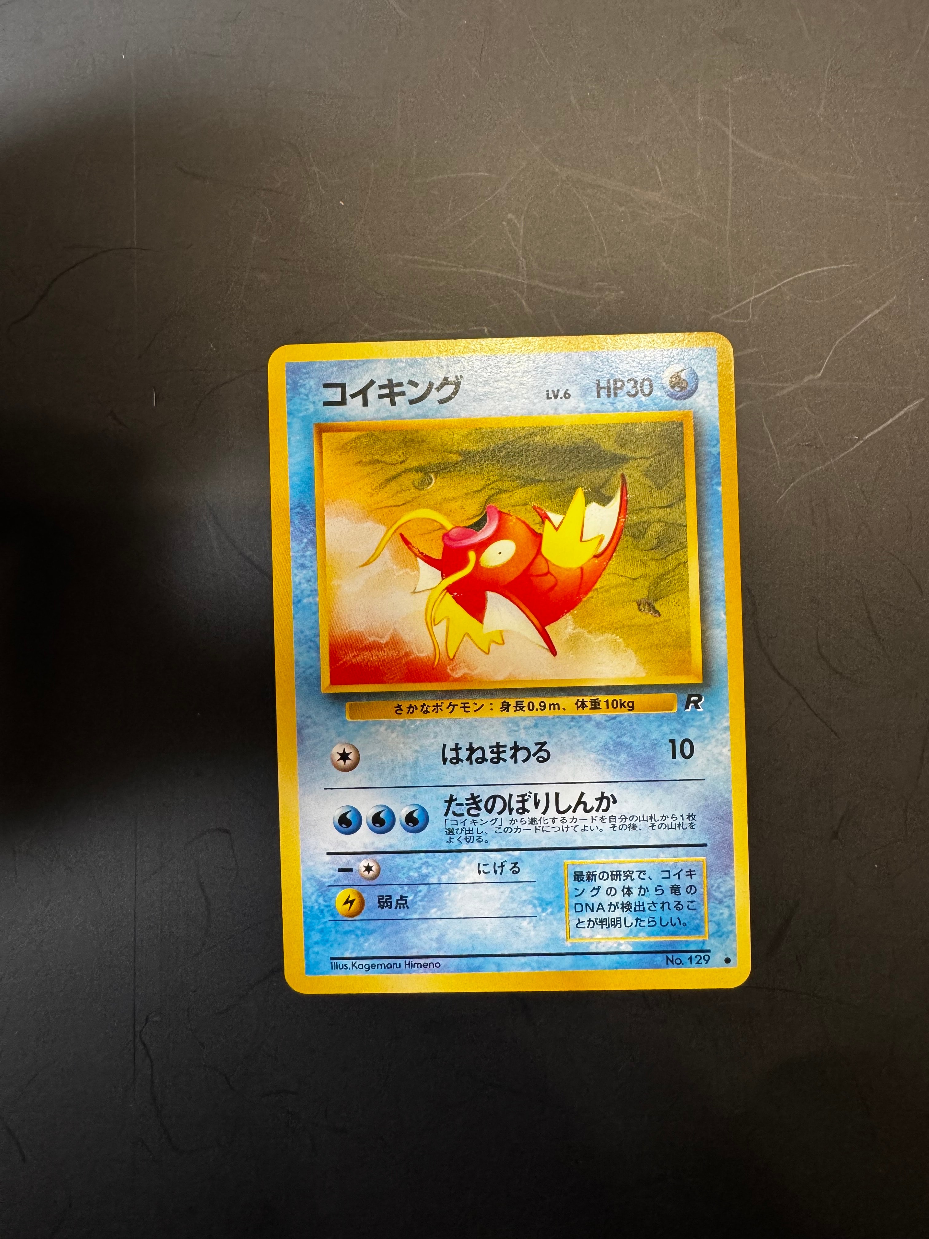 コイキング ● : 旧裏 [PMCG4 No.129](拡張パック「ロケット団」)