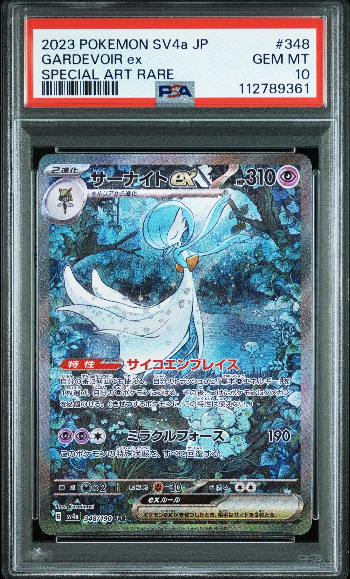 サーナイトex SAR [SV4a 348/190](ハイクラスパック「シャイニートレジャーex」)