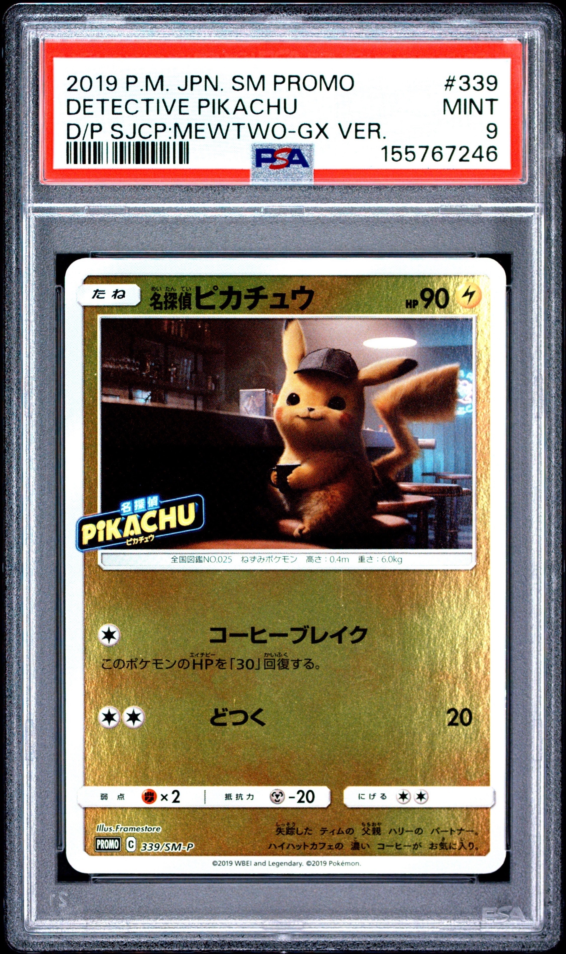 名探偵ピカチュウ P [SM-P 339](プロモーションカード「スペシャル