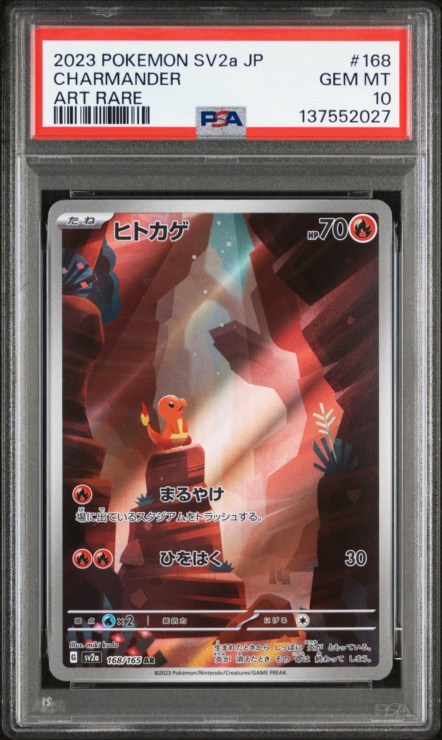 ヒトカゲ AR[SV2a 168/165](強化拡張パック「ポケモンカード151」)