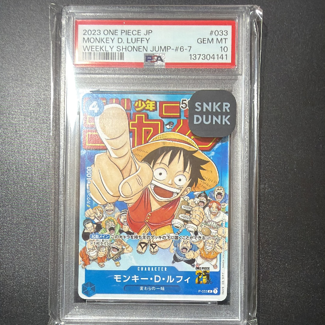 PSA10】モンキー・D・ルフィ [P-033] (週刊少年ジャンプ2023年1月7日号