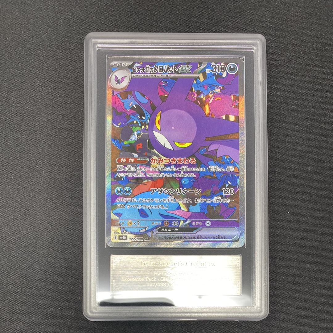 ロケット団のクロバットex SAR [SV10 127/098](拡張パック「ロケット団の栄光」)
