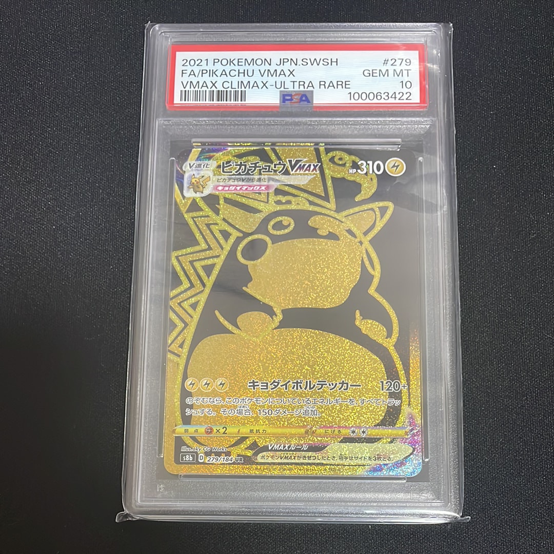ピカチュウVMAX UR[S8b 279/184](ハイクラスパック「VMAXクライマックス」)