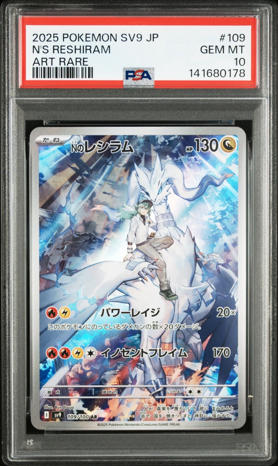 PSA10】Nのレシラム AR [SV9 109/100](拡張パック「バトルパートナーズ