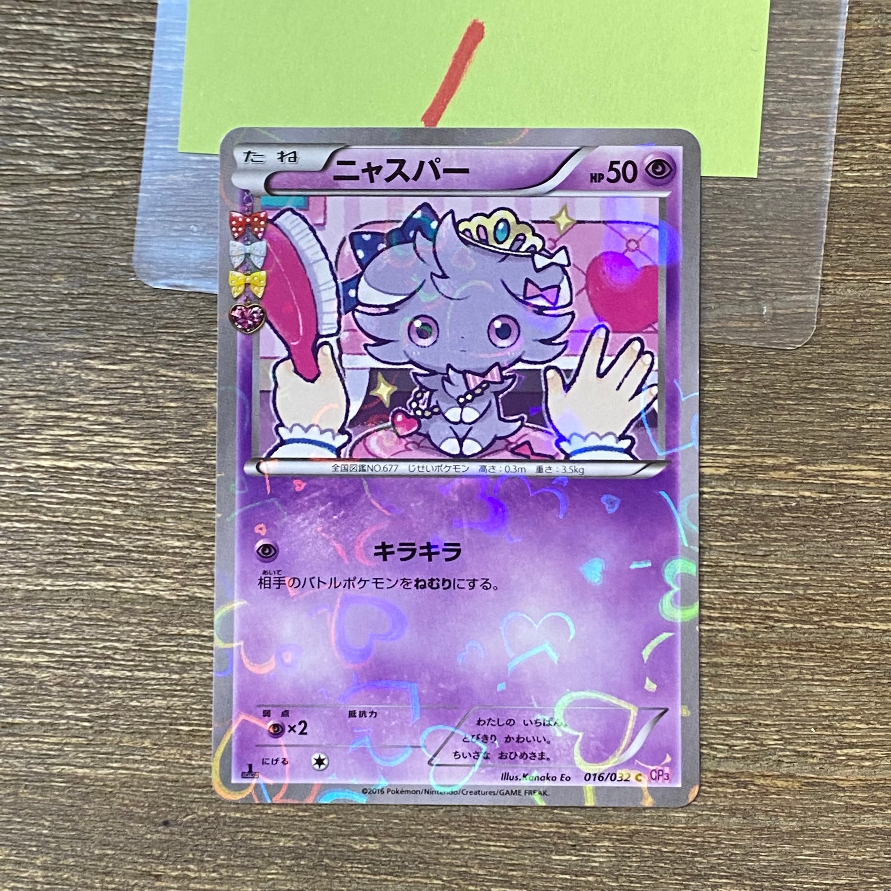 ニャスパー C :1ED [CP3 016/032](コンセプトパック「ポケキュン