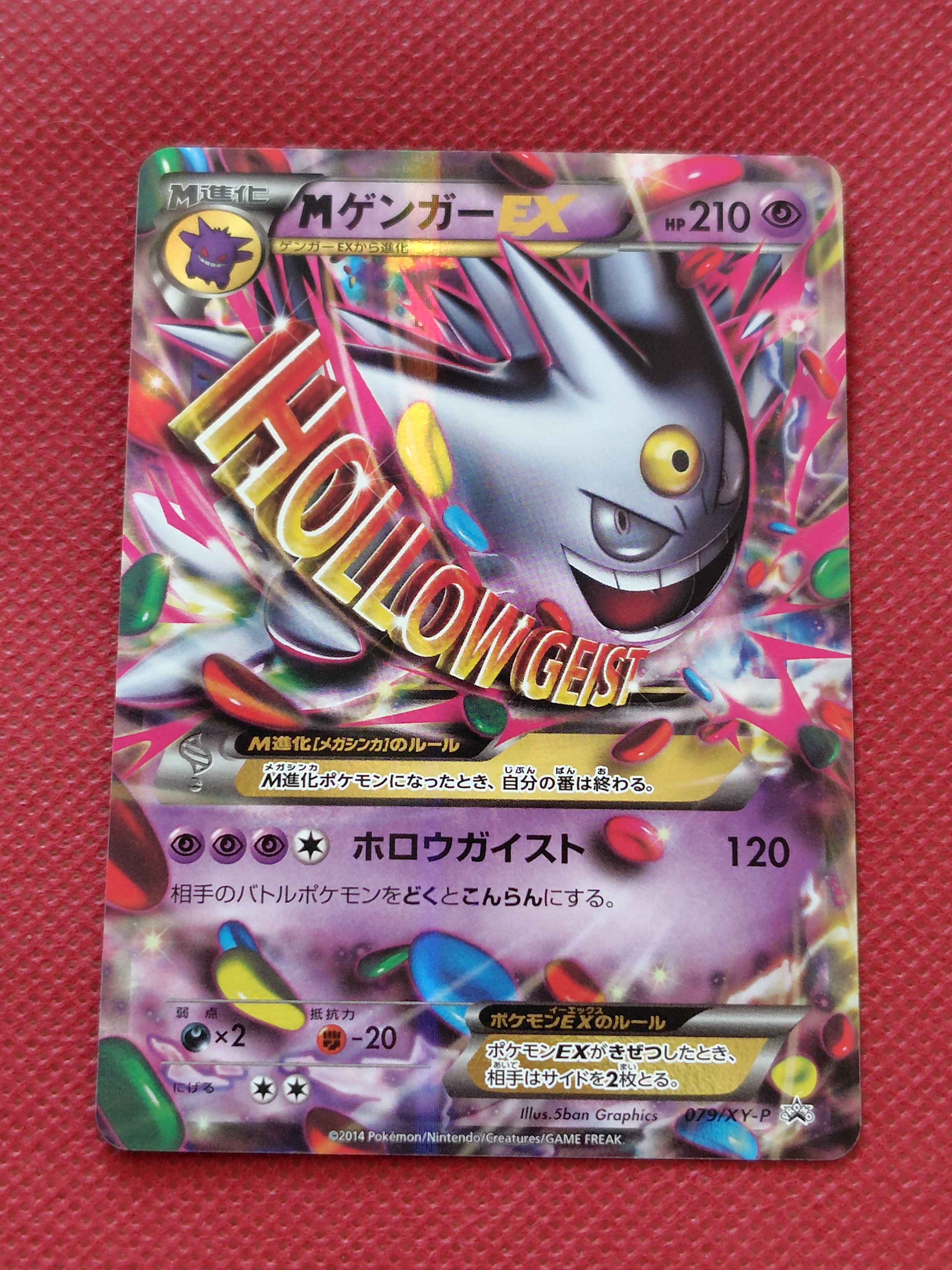 MゲンガーEX P [XY-P 079](プロモーションカード「白いメガゲンガーキャンペーン 対象商品購入者プレゼント」)