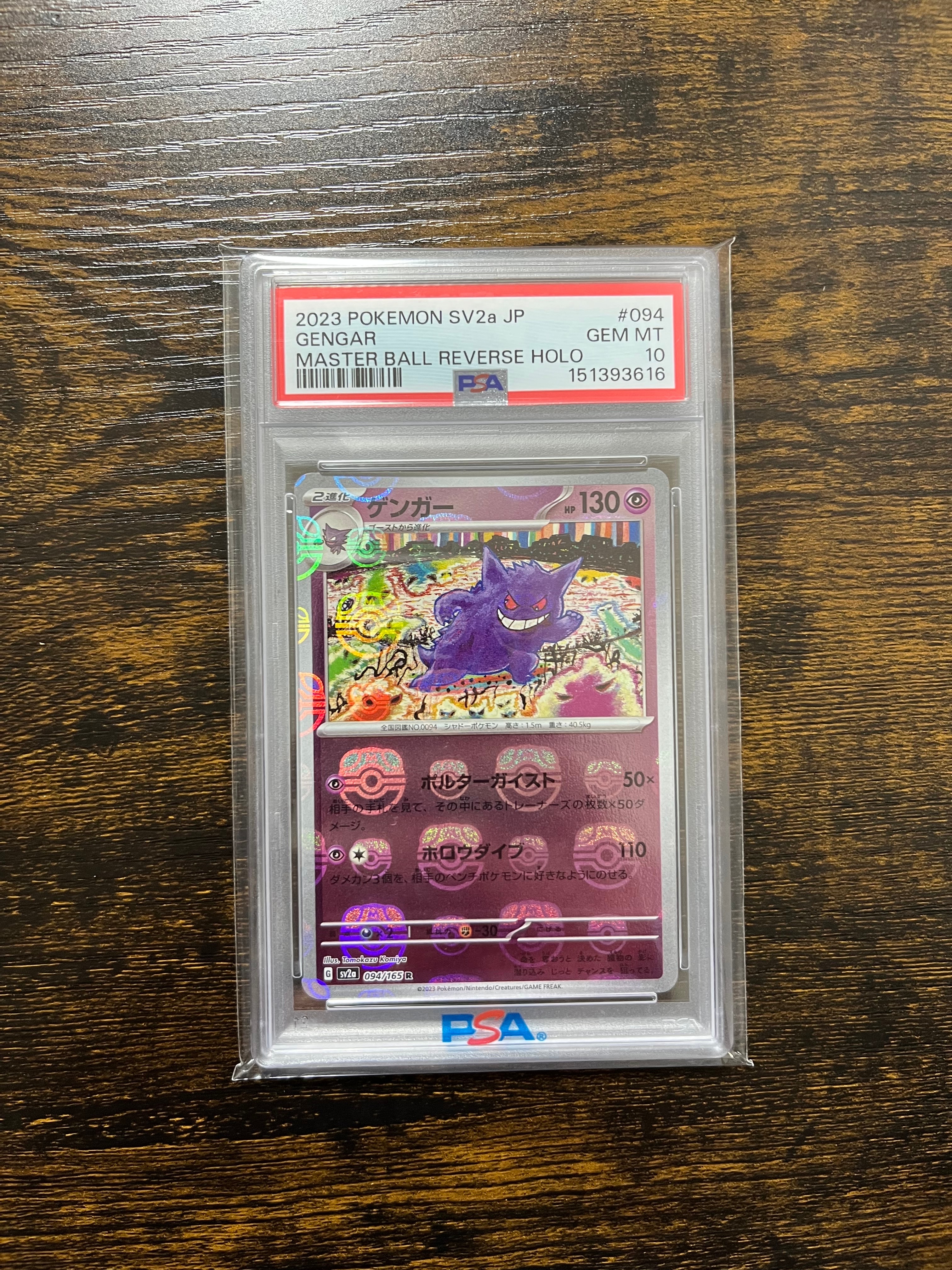 ゲンガー R: マスターボールミラー[SV2a 094/165](強化拡張パック「ポケモンカード151」)