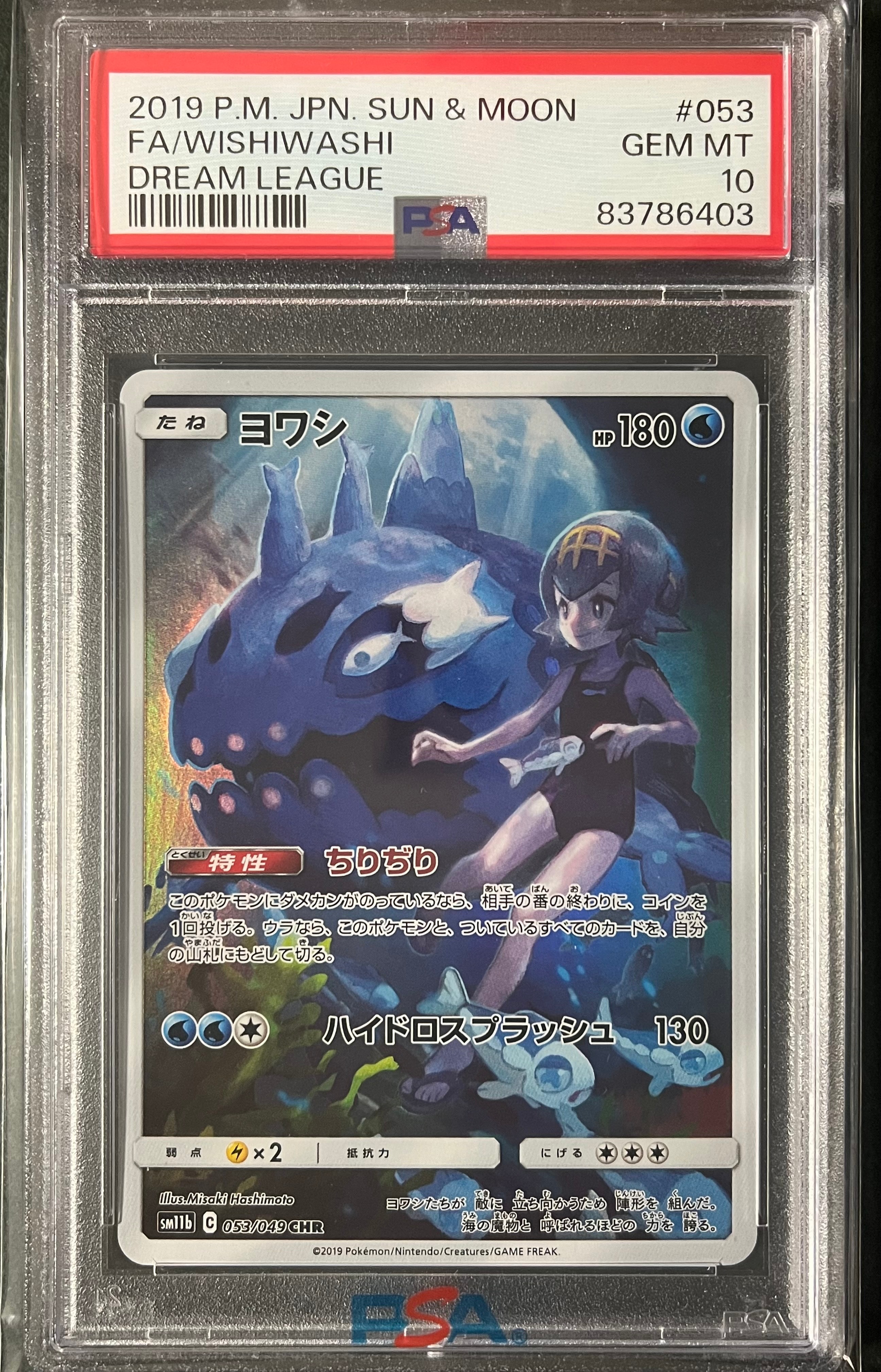 ドリームリーグCHRコンプリート pkmn-tcg-en-CE-243-ot.webp