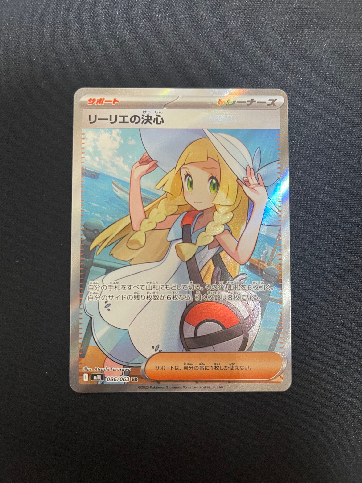 リーリエの決心 SR [M1L 086/063](拡張パック「メガブレイブ」)通販