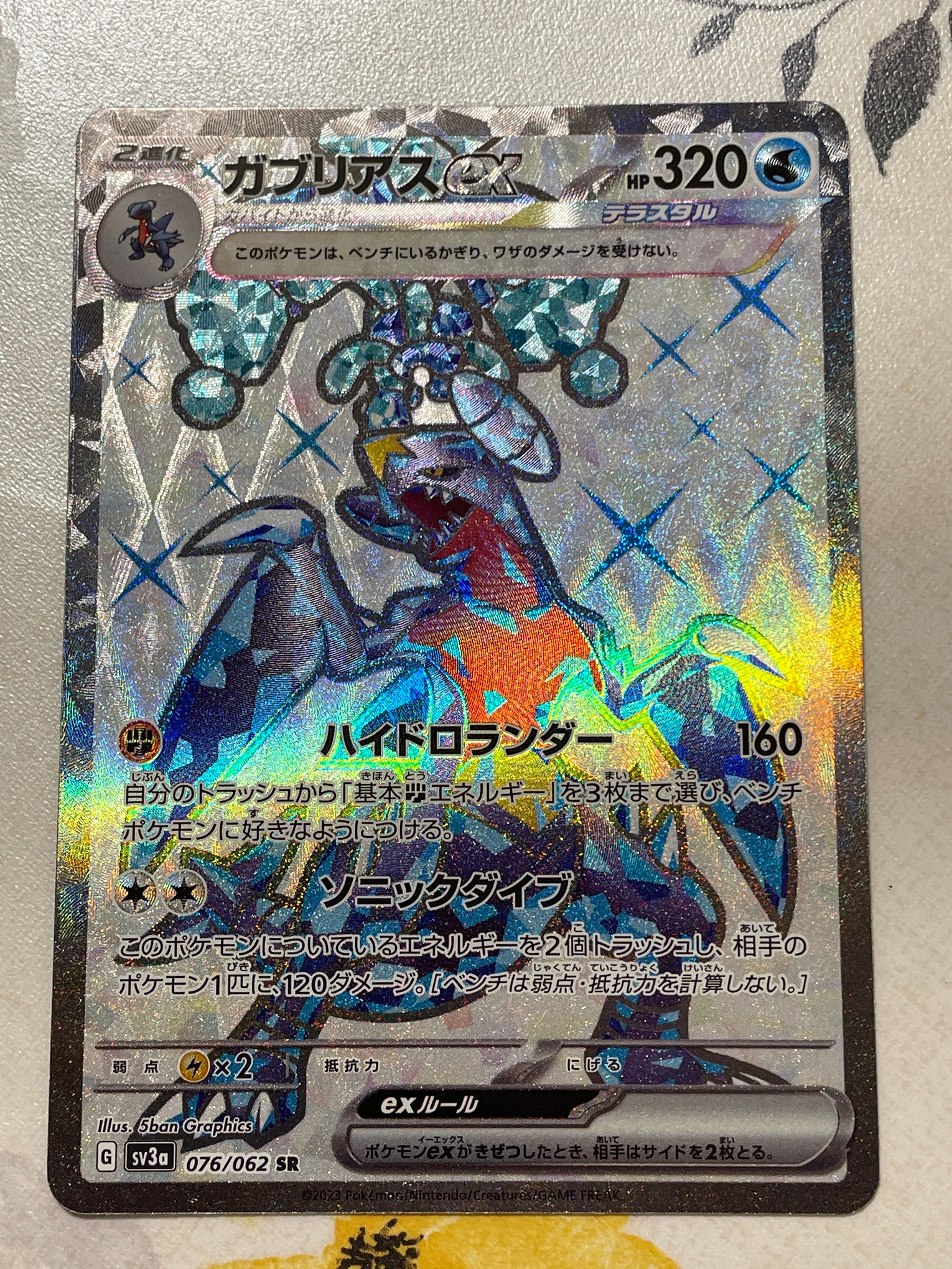 ガブリアスex SR[SV3a 076/062](強化拡張パック「レイジングサーフ」)