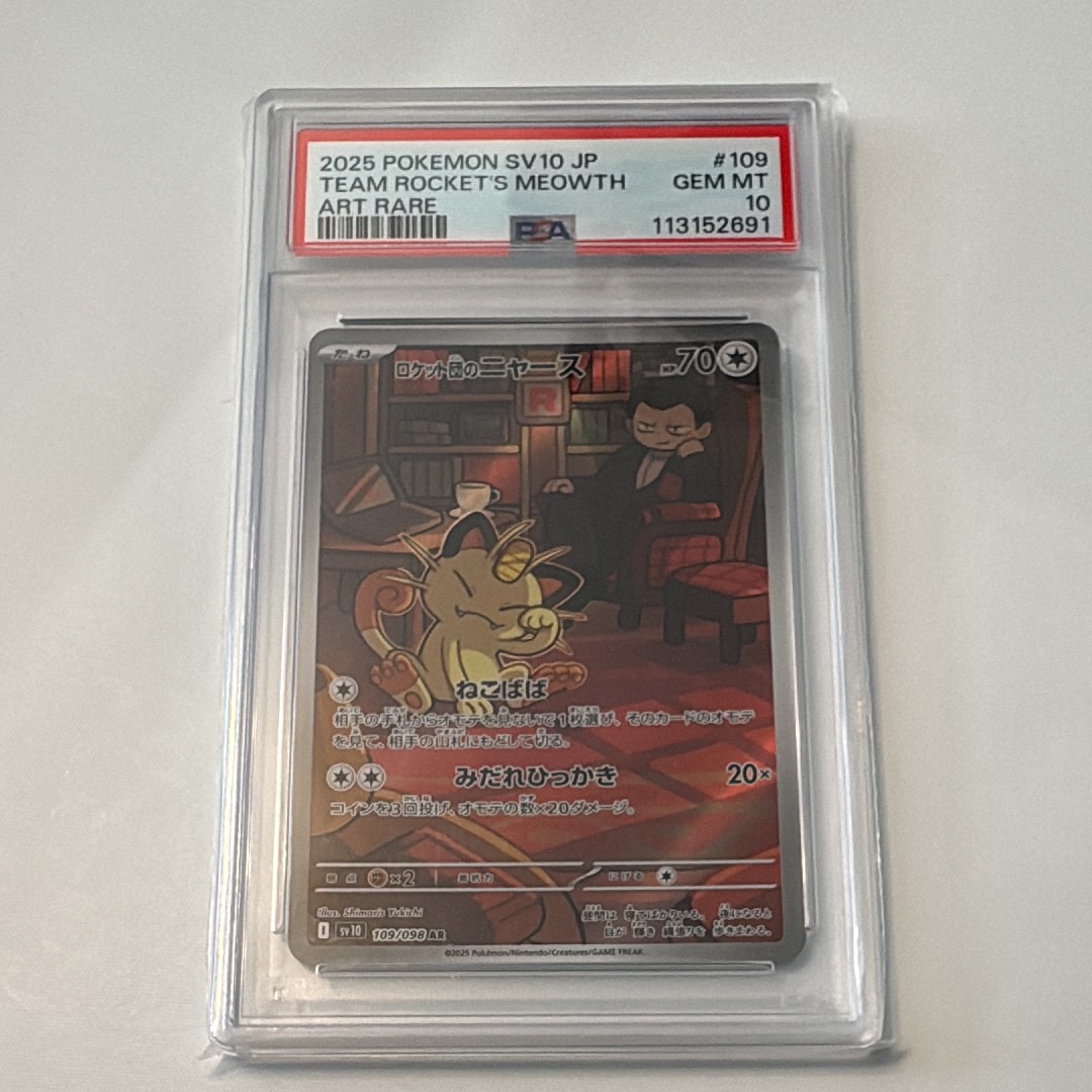 ロケット団のニャース AR [SV10 109/098](拡張パック「ロケット団の栄光」)