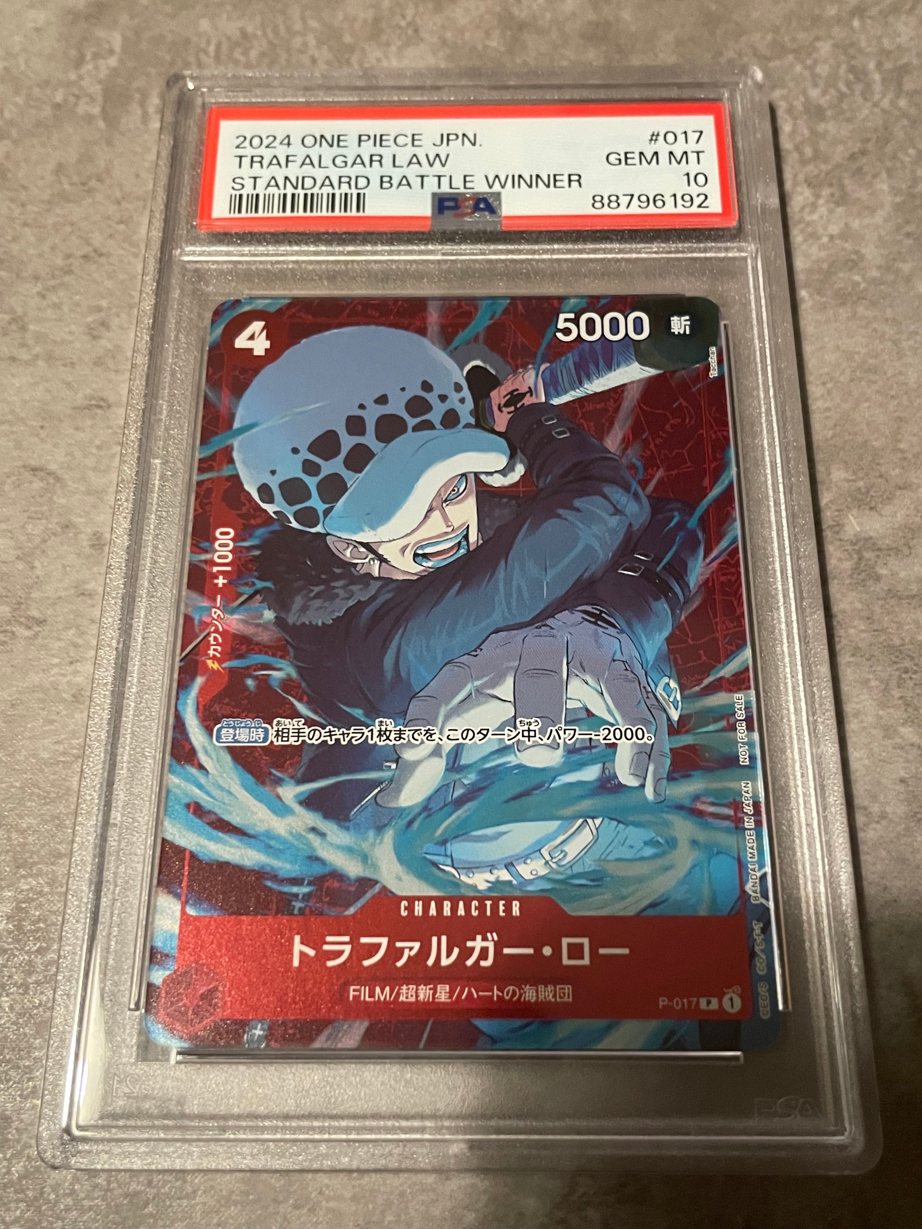 トラファルガー・ロー P [P-017] (スタンダードバトル 優勝記念品)