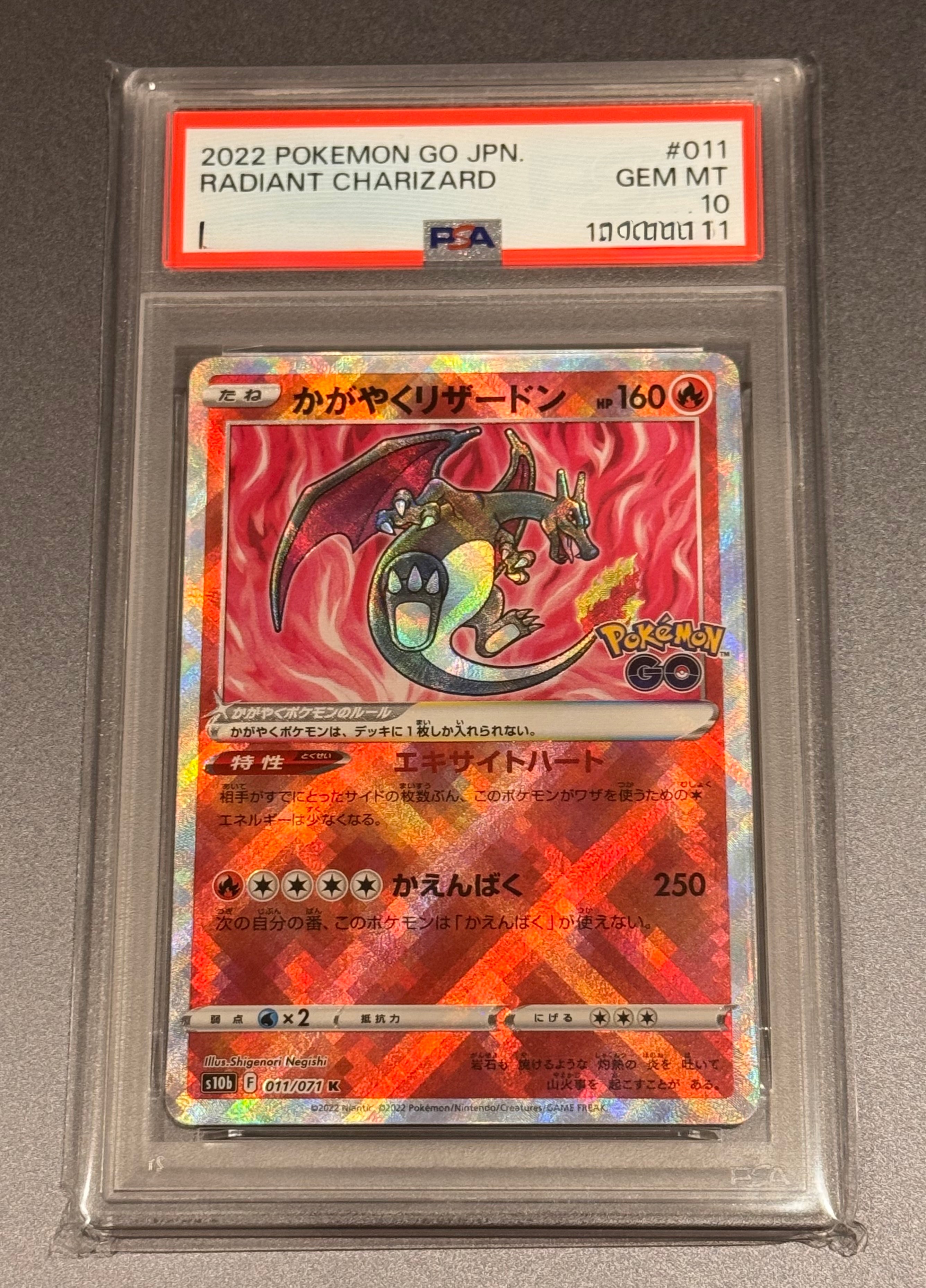 かがやくリザードン K[S10b 011/071](強化拡張パック「Pokemon GO」)