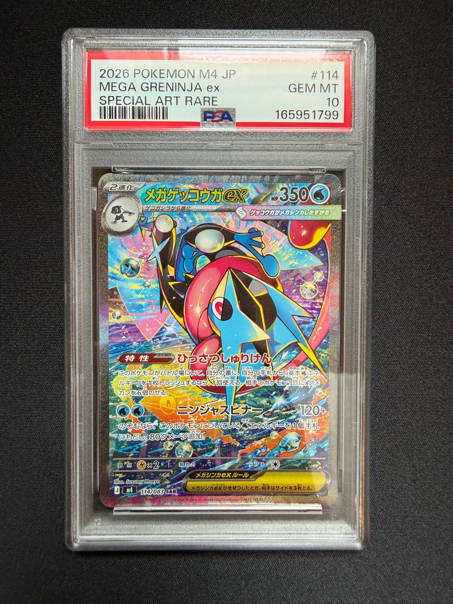 メガゲッコウガex SAR [M4 114/083](拡張パック「ニンジャスピナー」)