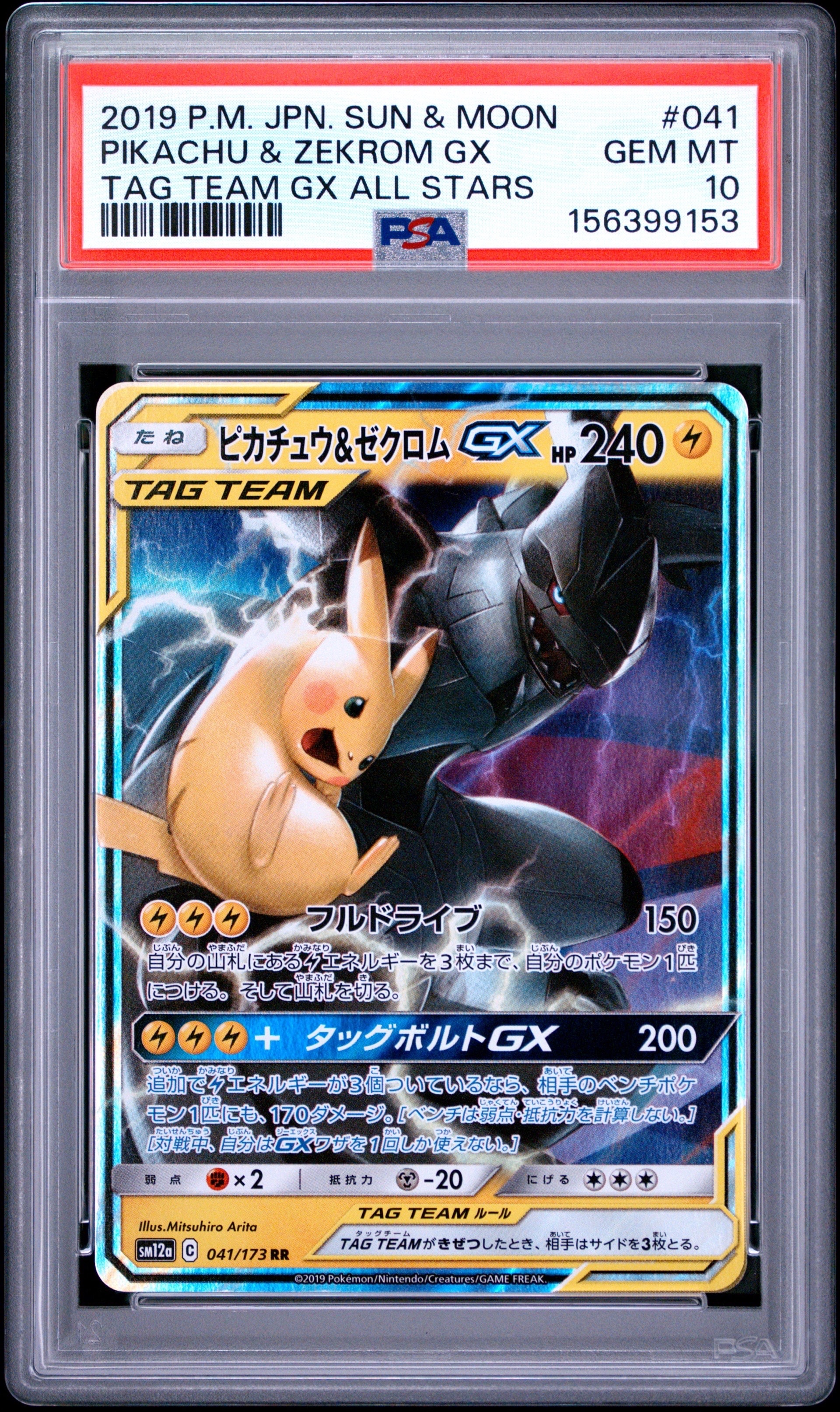 ピカチュウex UR [SV8a 236/187](ハイクラスパック「テラスタルフェス