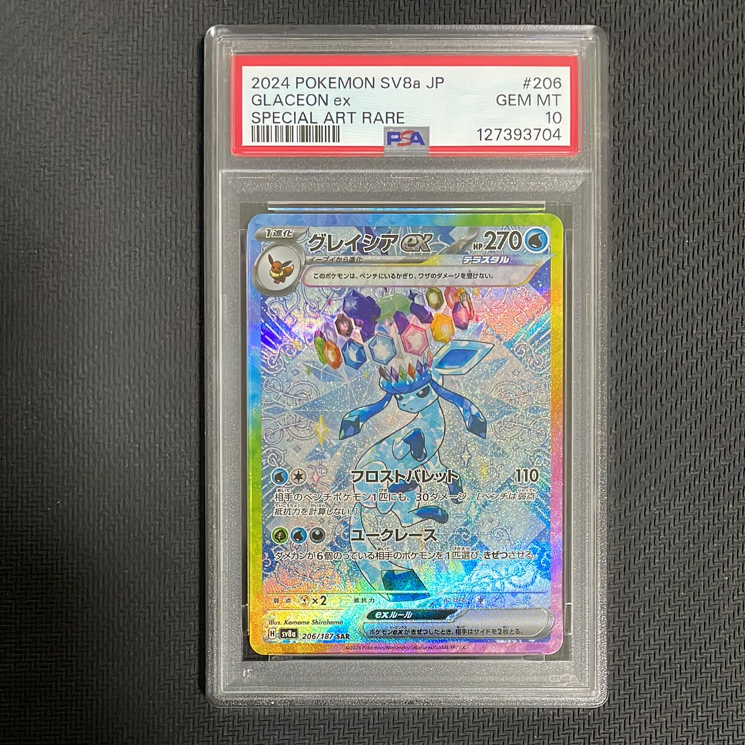 グレイシアex SAR [SV8a 206/187](ハイクラスパック「テラスタルフェスex」)