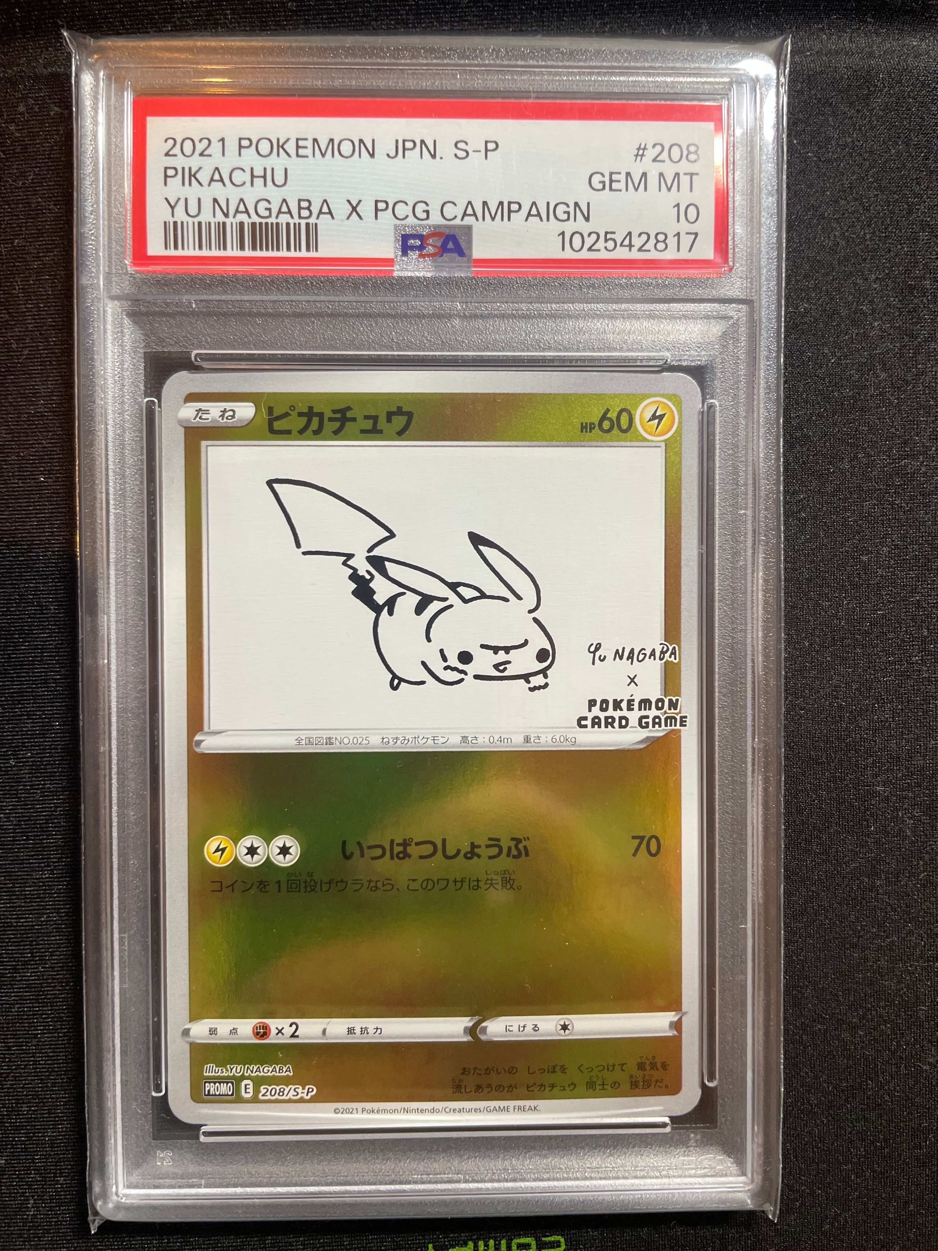 ピカチュウ:プロモ [S-P 208](「YU NAGABA×ポケモンカードゲーム」プロモーションカード「S-P」)