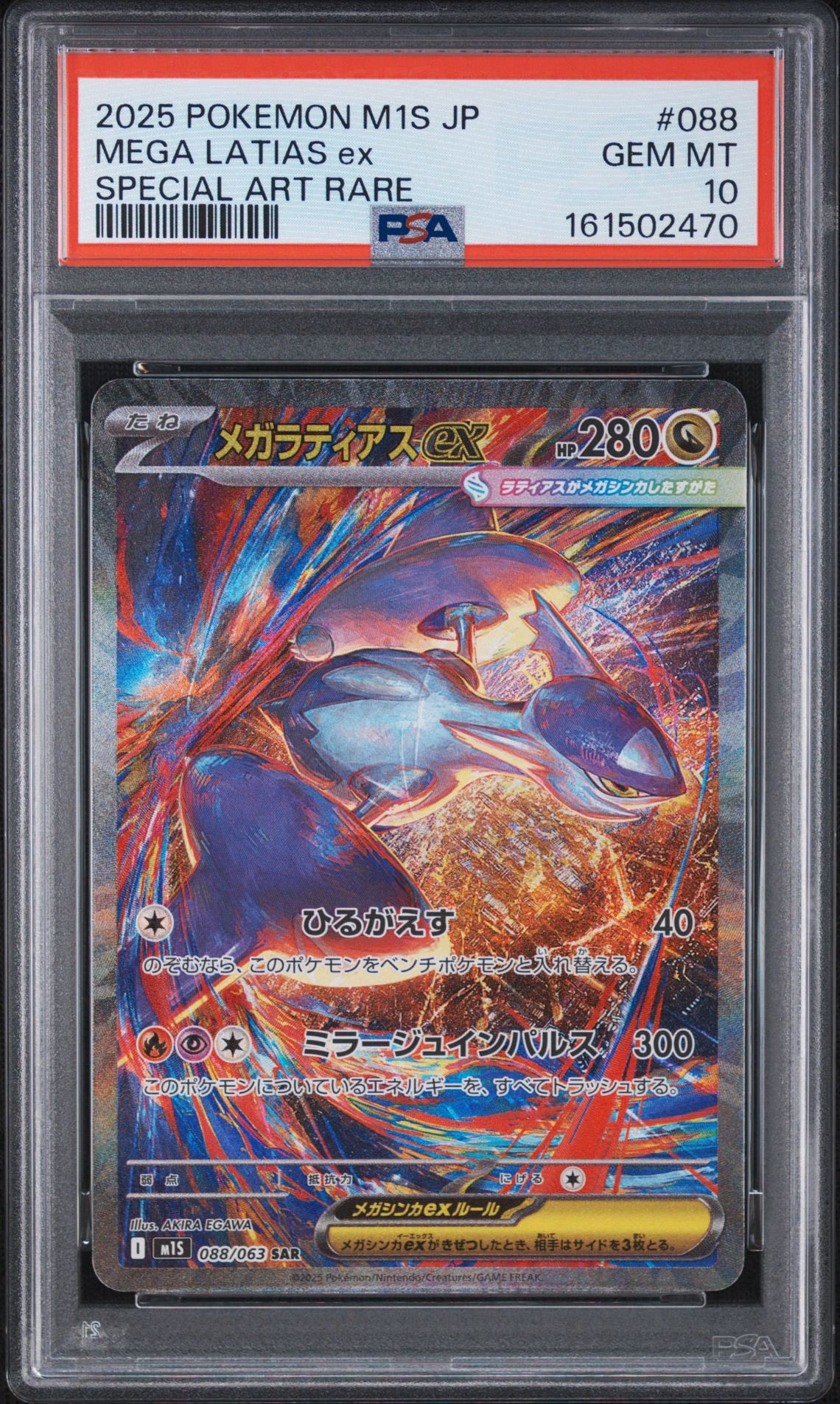 PSA10】メガラティアスex SAR [M1S 088/063](拡張パック「メガ