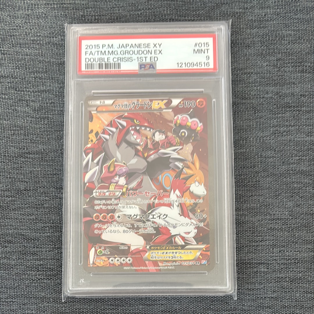 マグマ団のグラードンEX RR :1ED [CP1 015/034](コンセプトパック