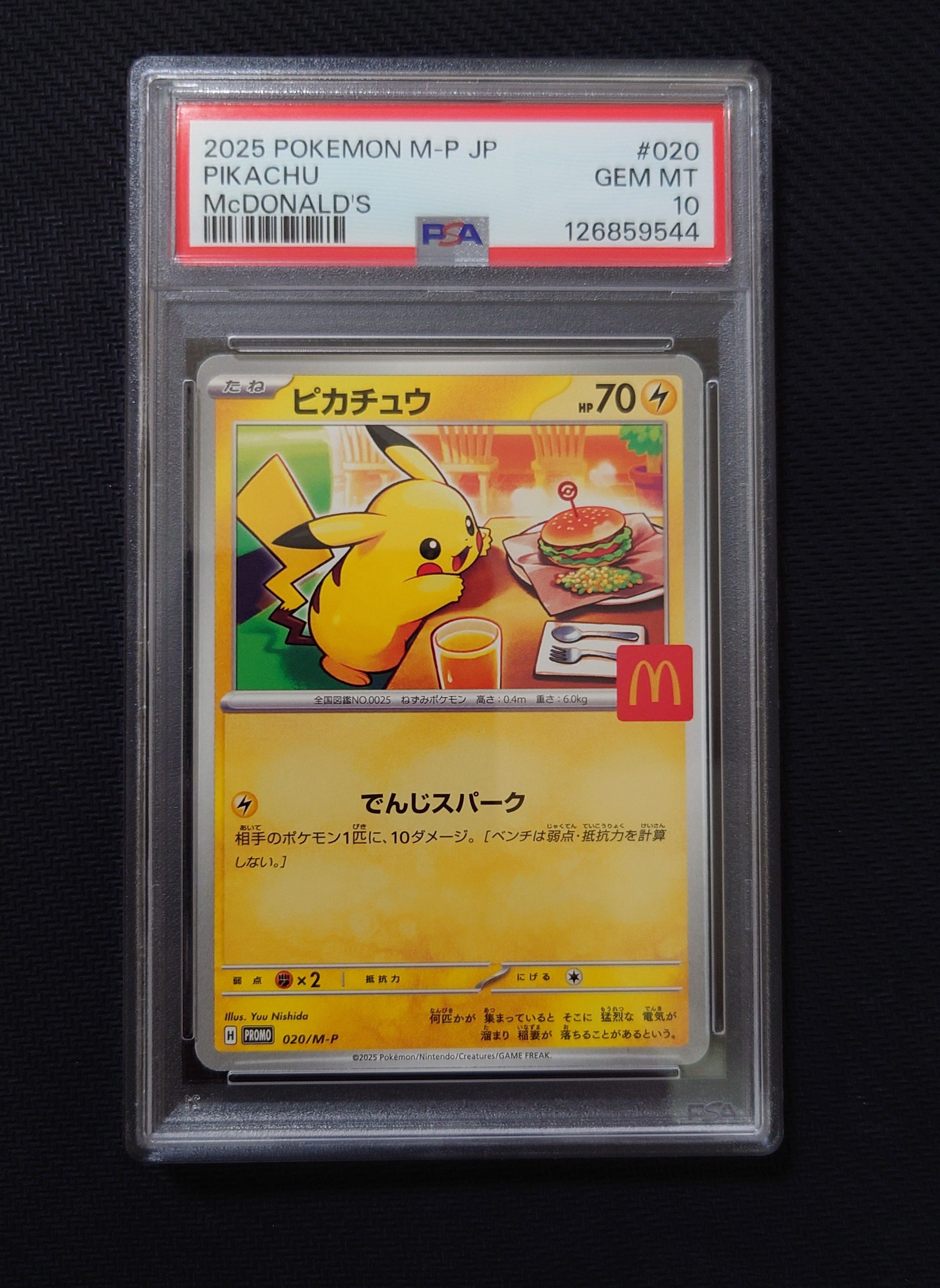 ピカチュウ P [M-P 020](プロモカードパック「マクドナルド ハッピーセット2025」)