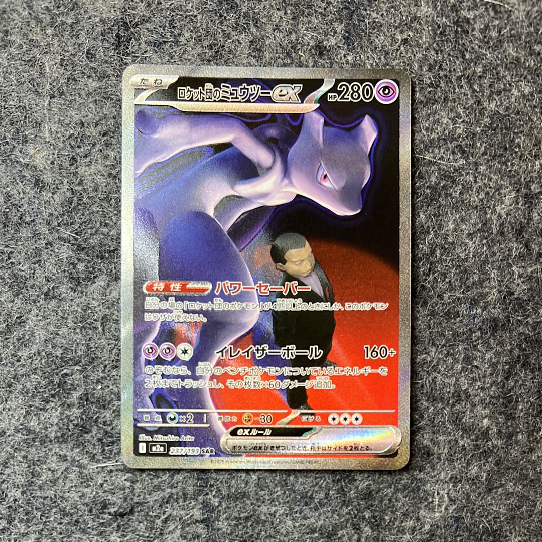 ゲンガー＆ミミッキュGX SR[SM9 102/095](拡張パック「タッグボルト