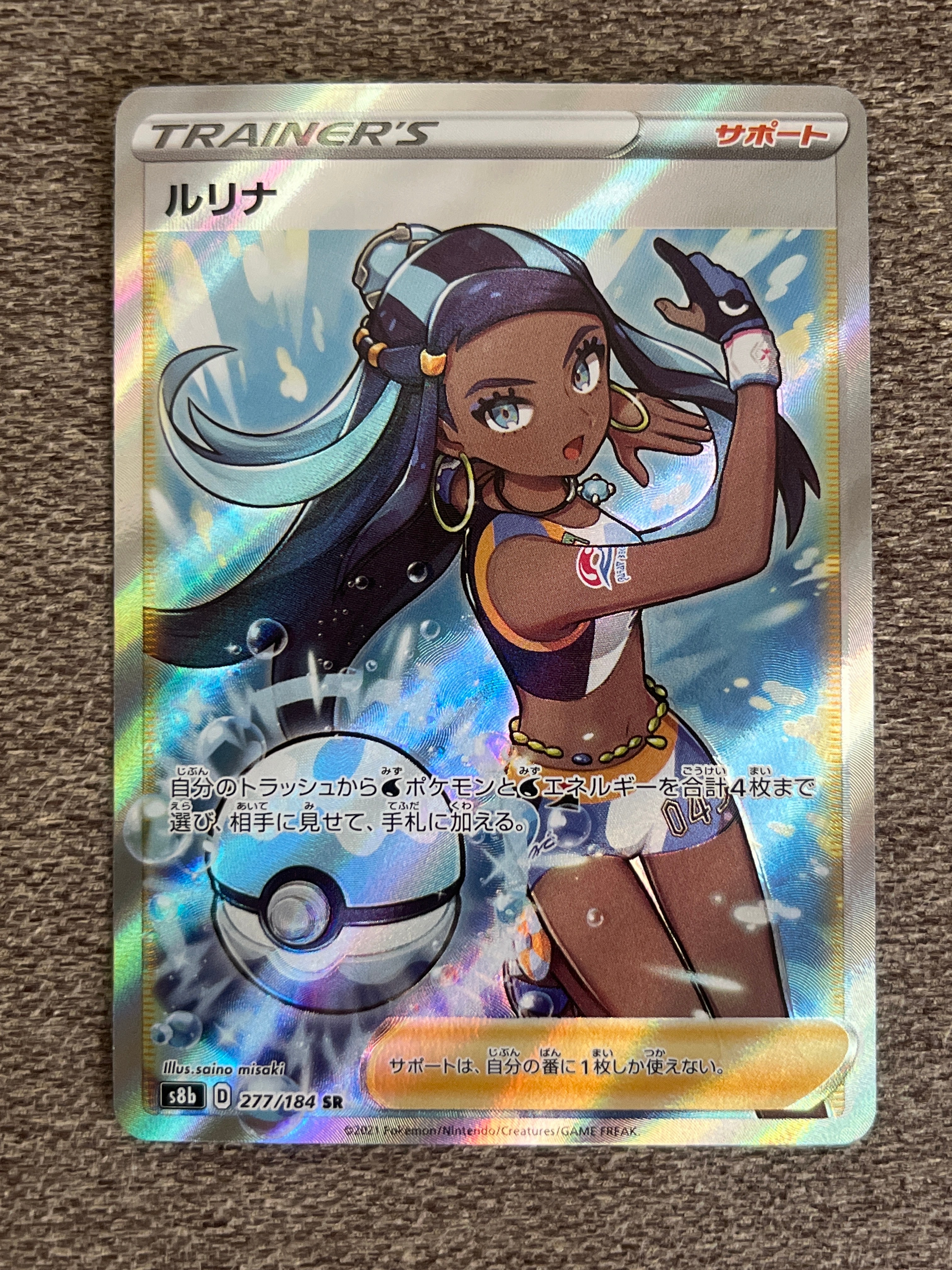 ルリナ SR[S8b 277/184](ハイクラスパック「VMAXクライマックス」)