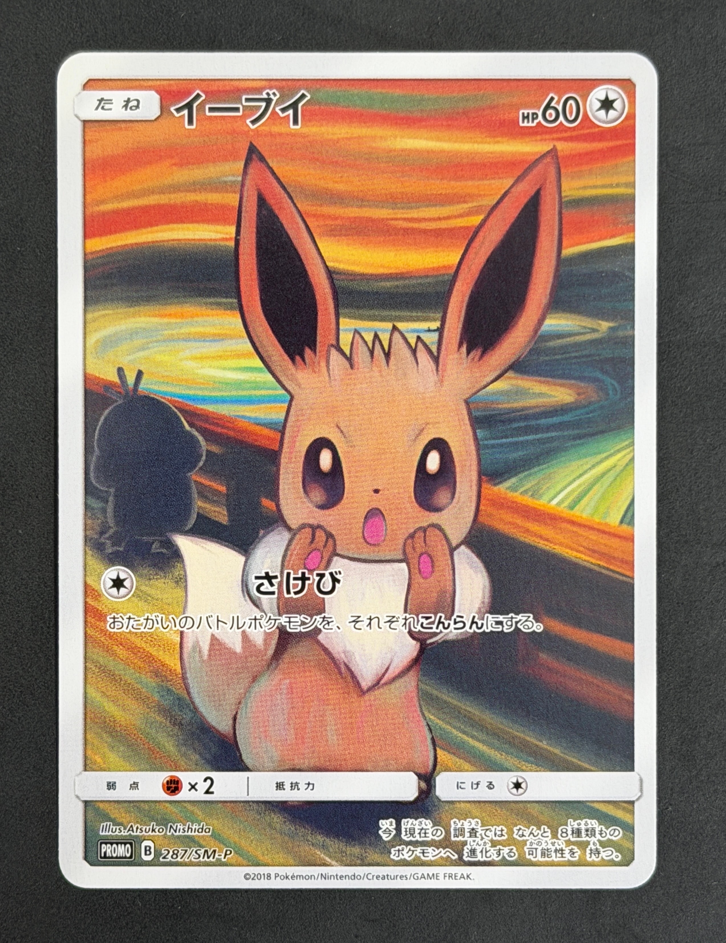 PSA9】イーブイ ムンク展: プロモ[SM-P 287](プロモーションカード「SM