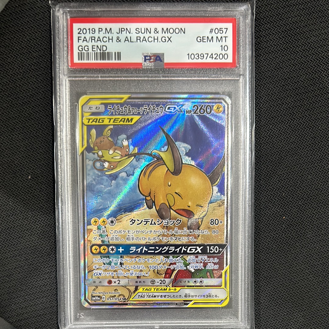 ライチュウ&アローラライチュウGX SR: SA[SM10a 057/054](強化拡張パック「ジージーエンド」)
