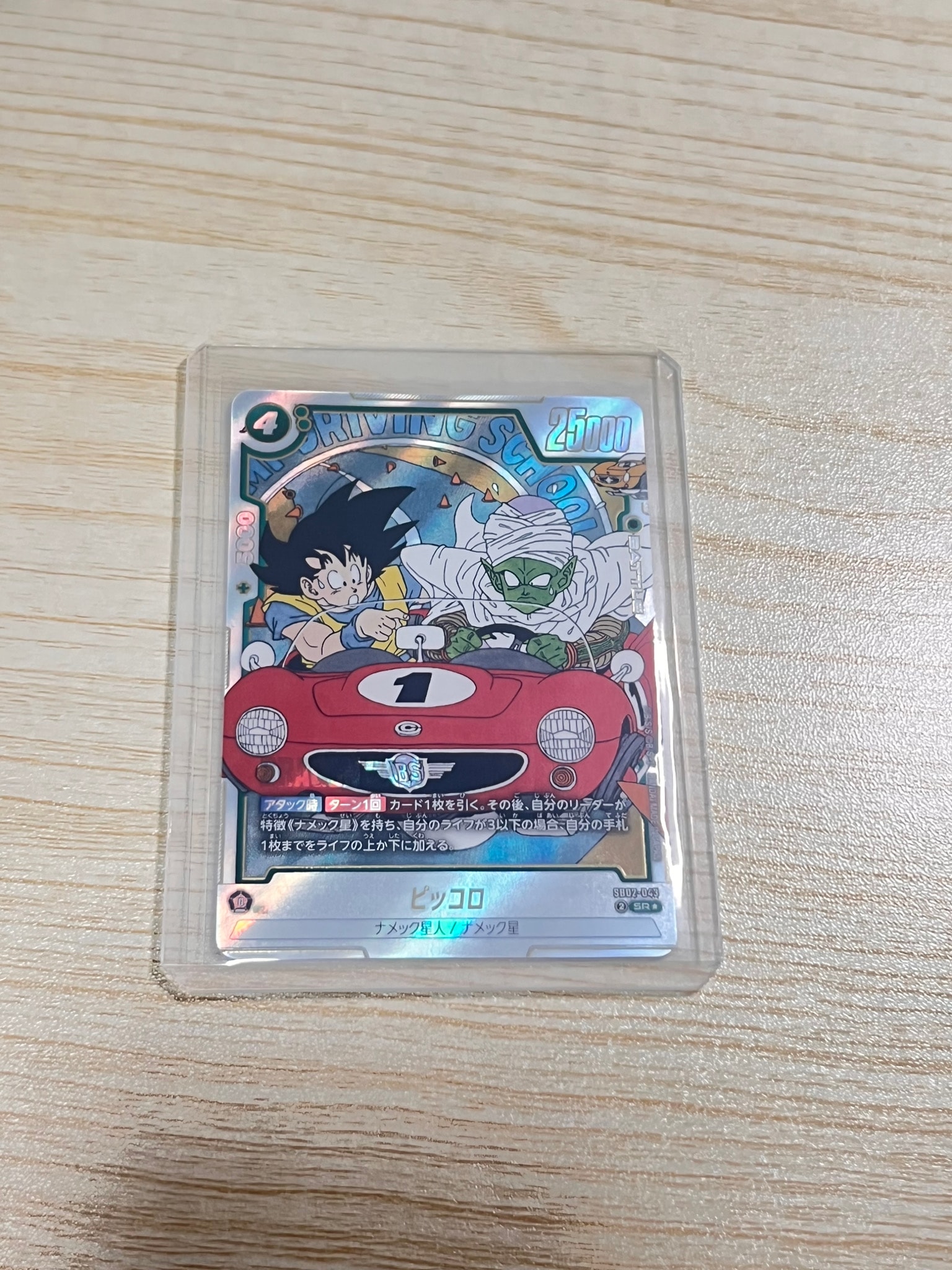 ピッコロ SR☆ [SB02-043](フュージョンワールド「MANGA BOOSTER 02
