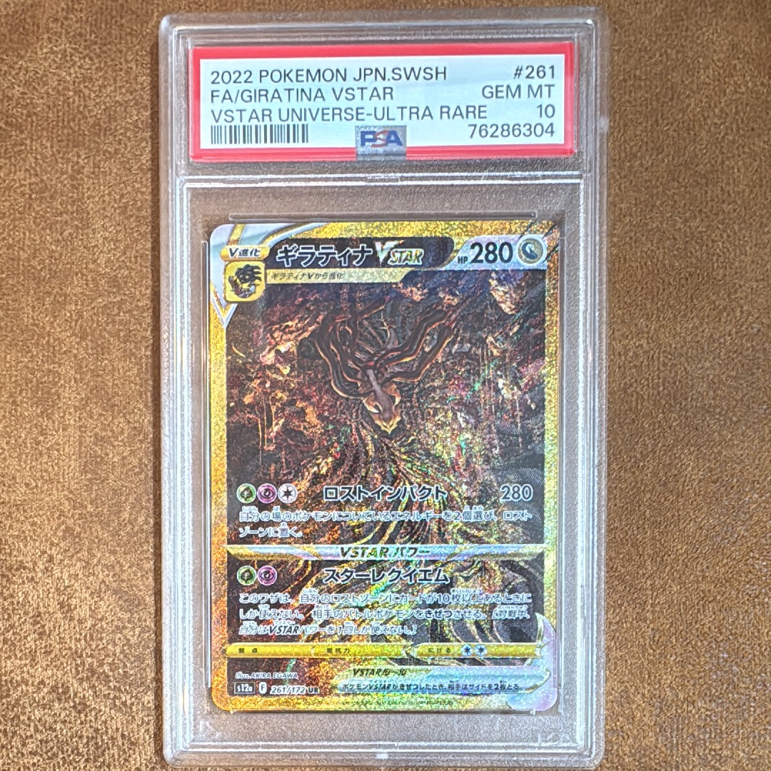 ギラティナVSTAR UR[s12a 261/172](ハイクラスパック「VSTARユニバース」)
