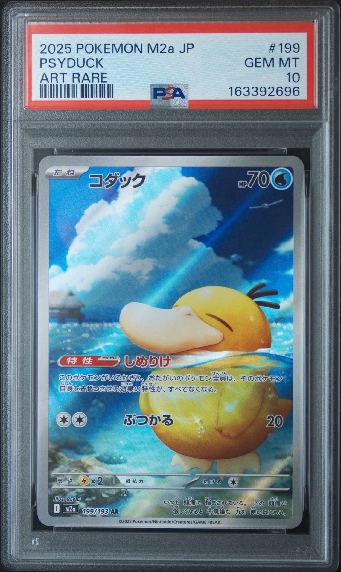 コダック AR Gemix10 ゴールド PSA10】コダック AR [M2a 199/193](ハイクラスパック「MEGAドリームex