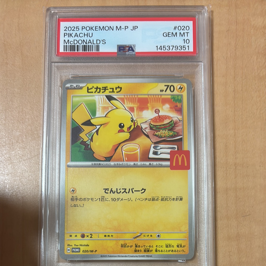 PSA10】ピカチュウ P [M-P 020](プロモカードパック「マクドナルド