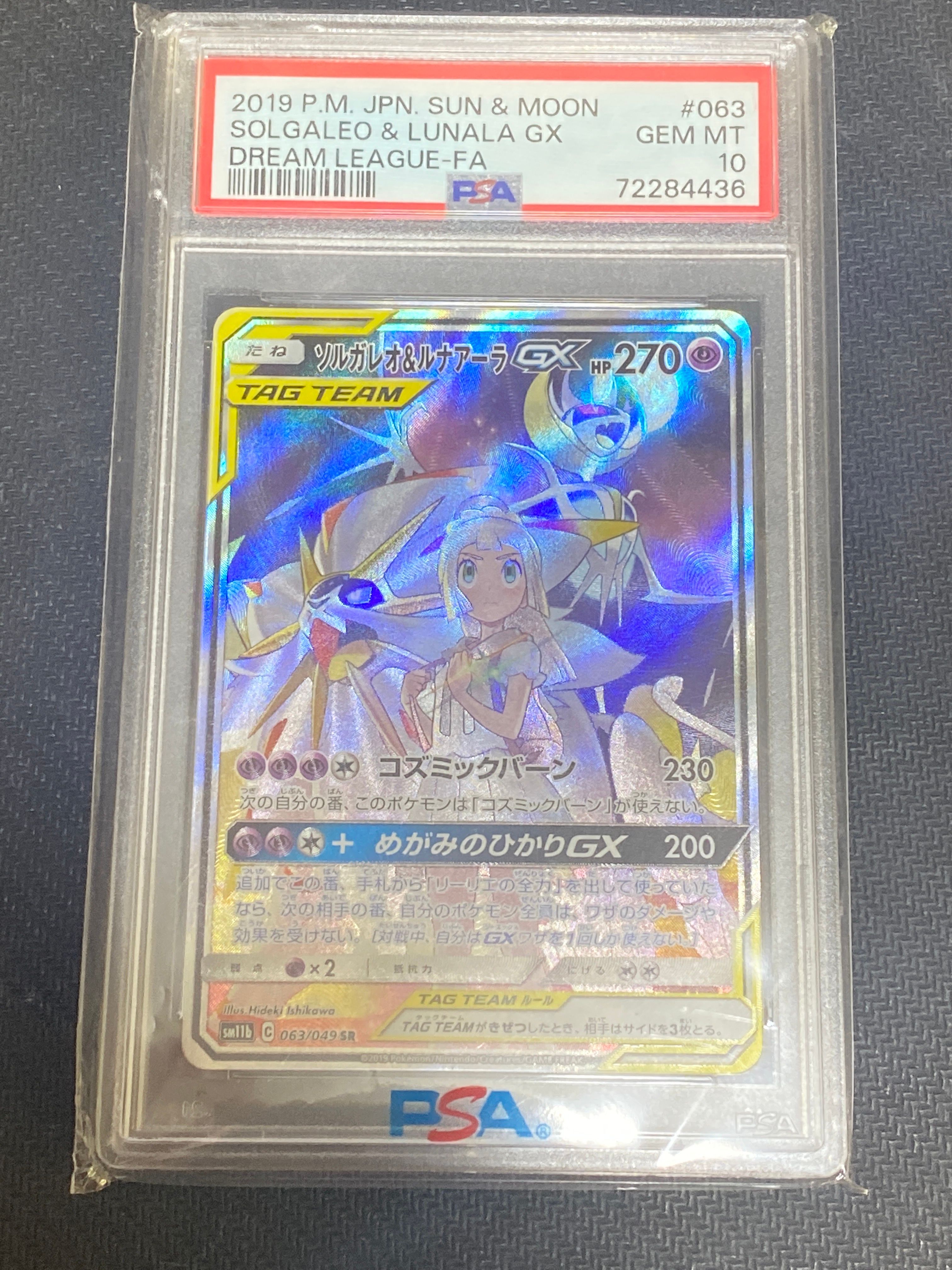 ソルガレオ&ルナアーラGX (リーリエ) SR :SA (ソルルナGX) [SM11b 063/049](強化拡張パック「ドリームリーグ」)