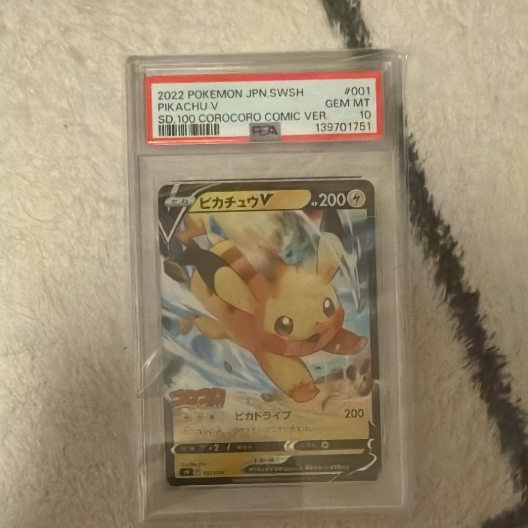 PSA10】ピカチュウV [SN 001/024](スタートデッキ100 コロコロコミック