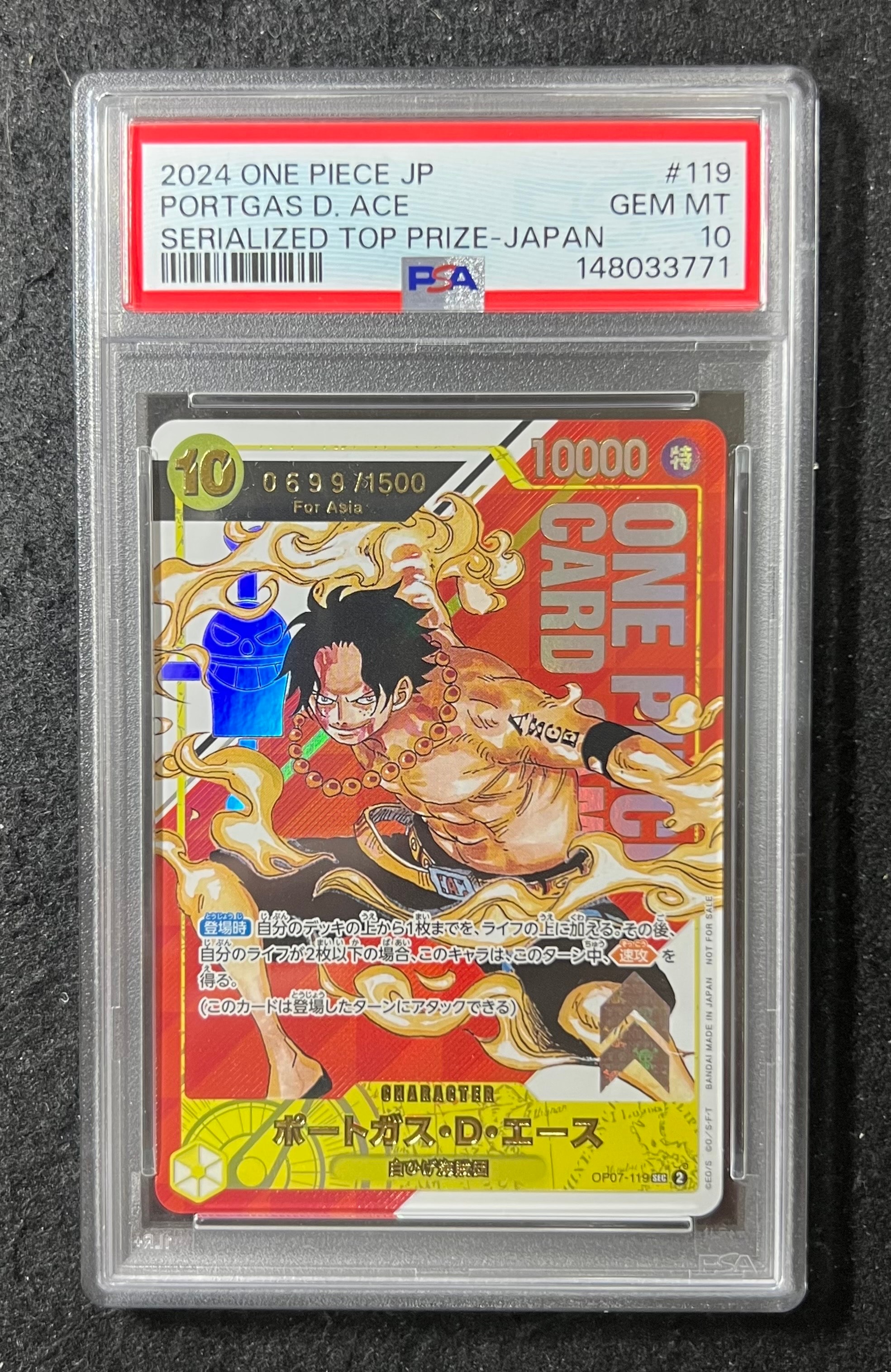 PSA10】ポートガス・D・エース SEC-P シリアルナンバー入り (開封済