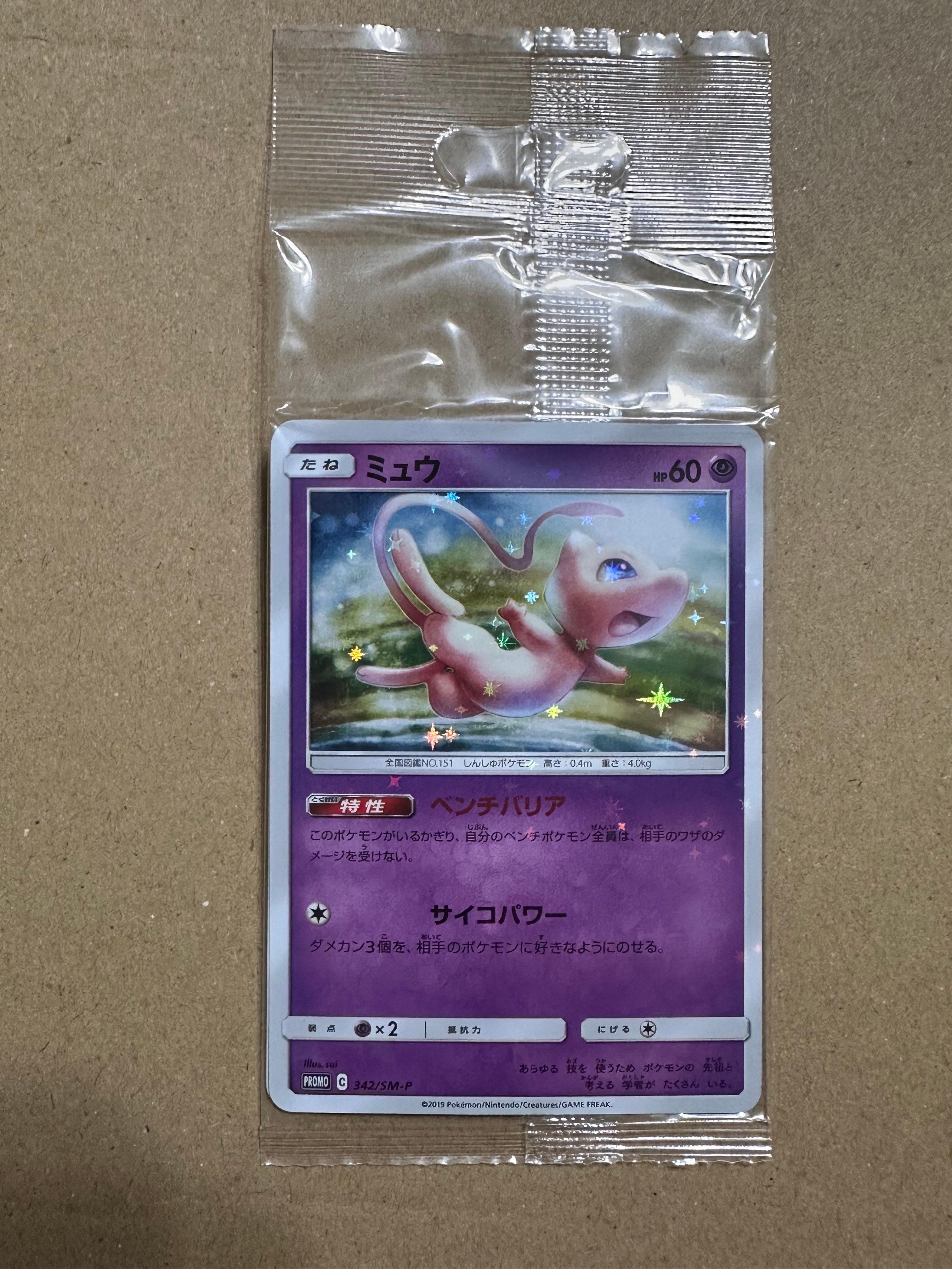 ミュウ P [SM-P 342](プロモーションカード「TAG TEAM GX スターター