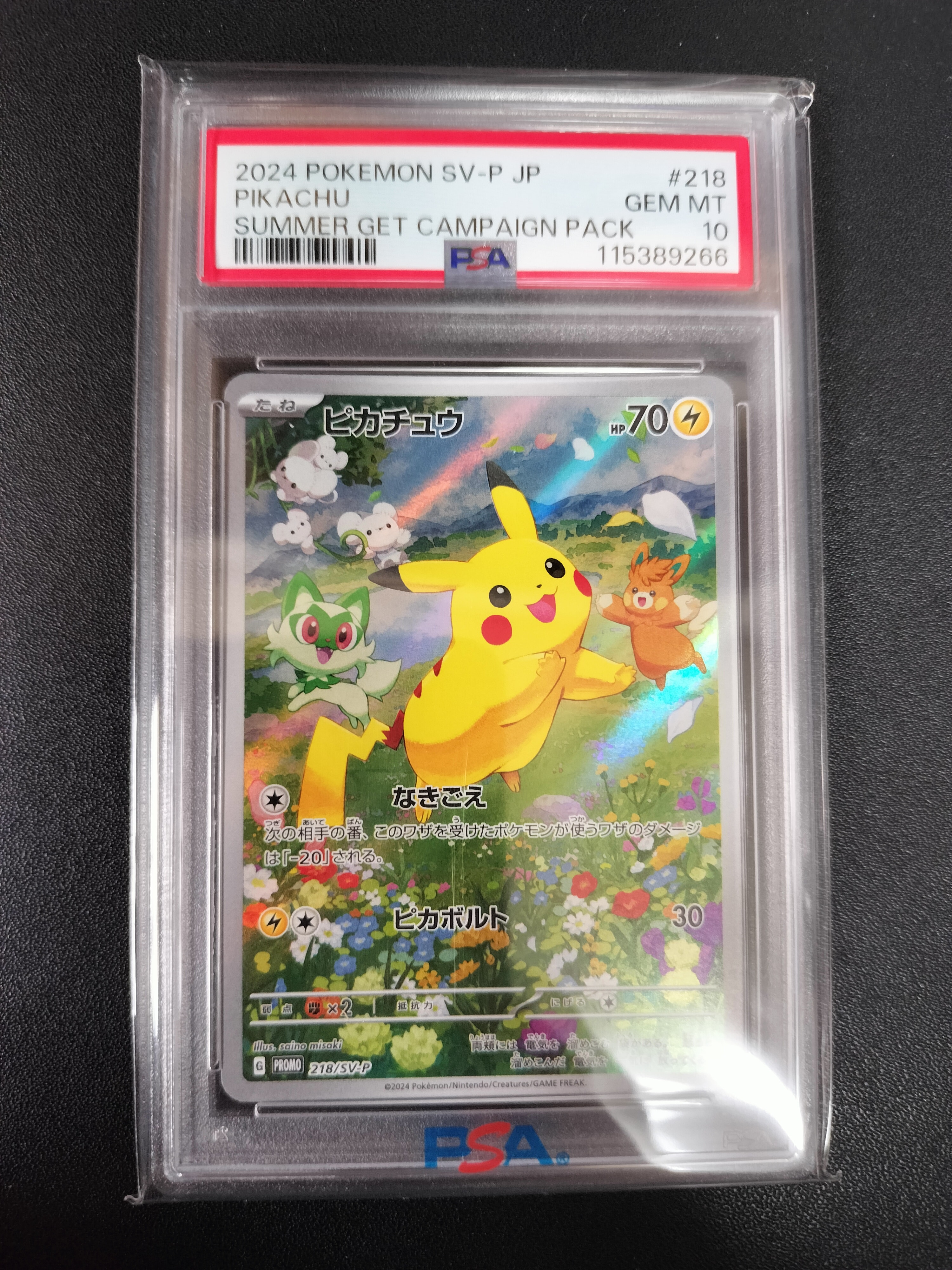 ピカチュウ P [SV-P 218](プロモカードパック「ポケカの夏がキタ!プロモカードGetキャンペーン!」)