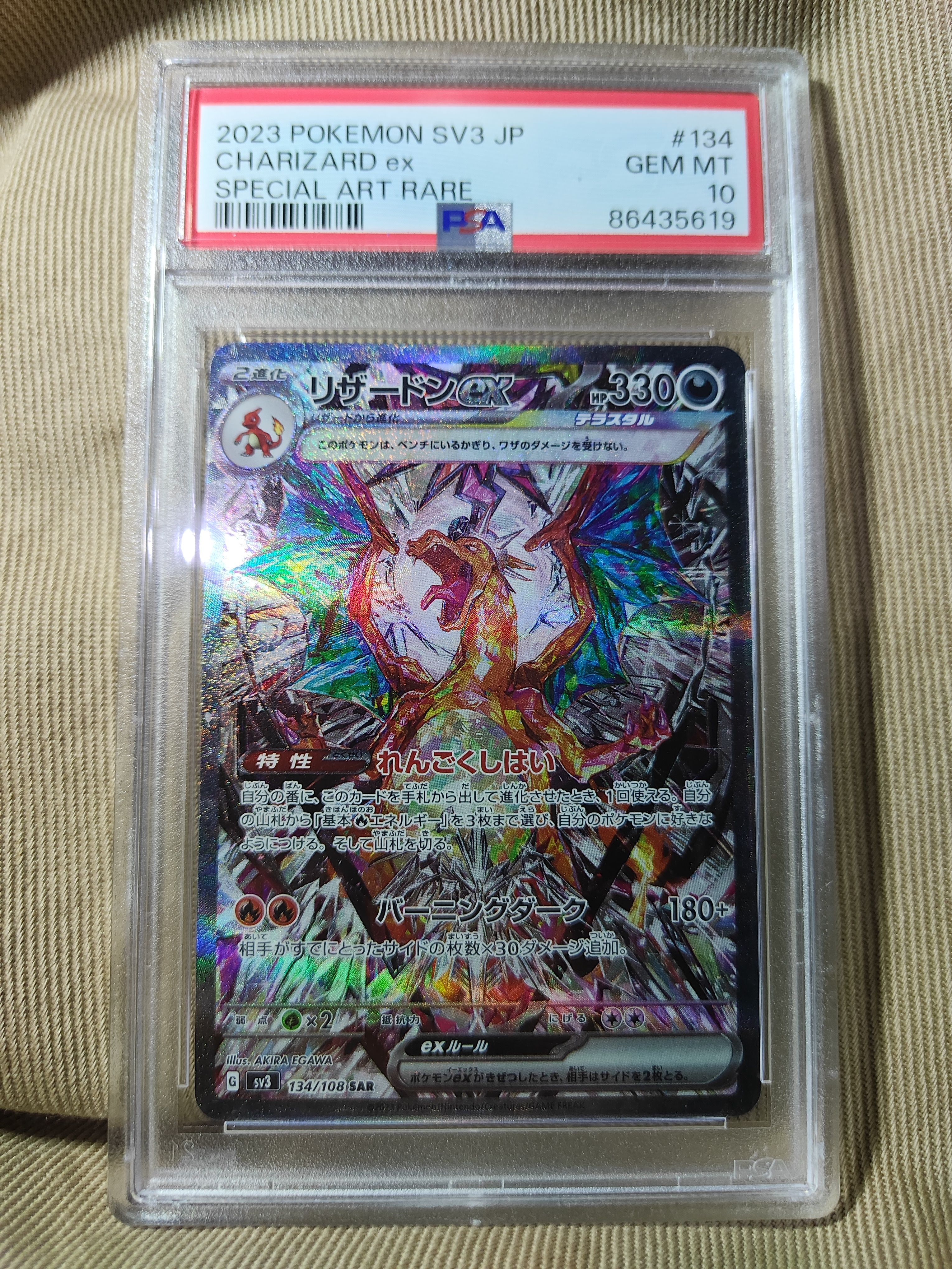 リザードンex SAR[SV3 134/108](拡張パック「黒炎の支配者」)