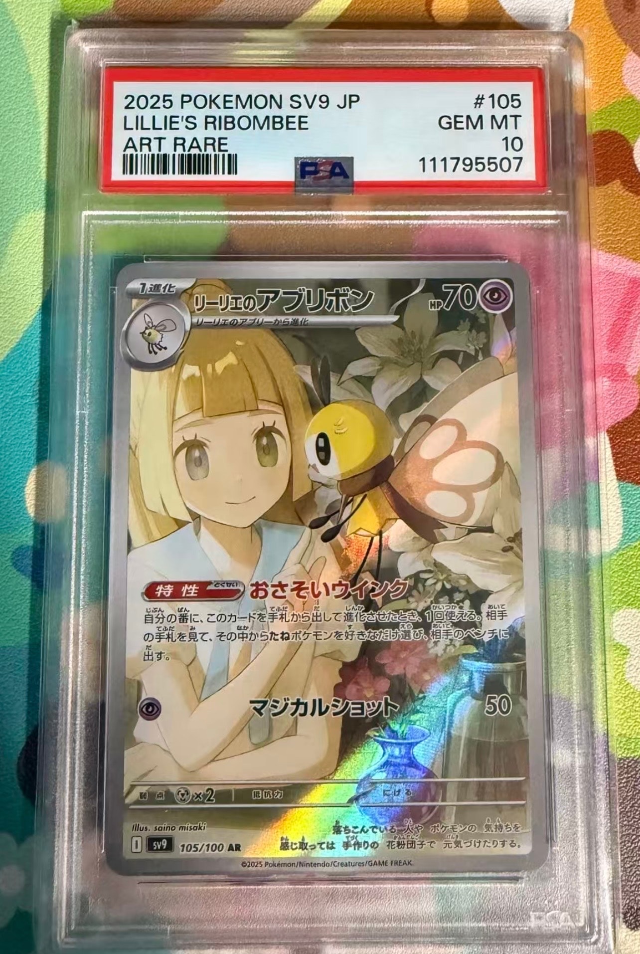 リーリエのアブリボン AR [SV9 105/100](拡張パック「バトルパートナーズ」)