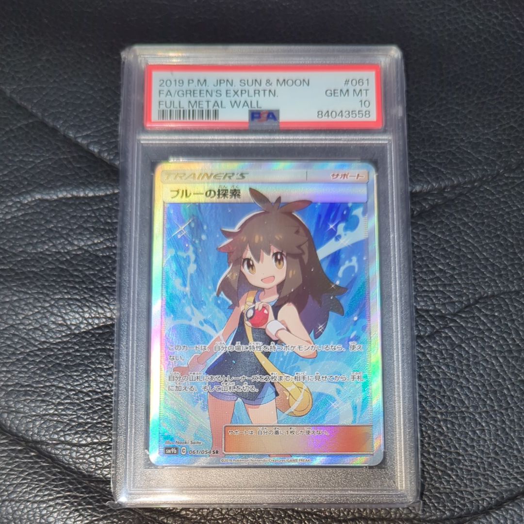 ブルーの探索 SR[SM9b 061/054](強化拡張パック「フルメタルウォール」)