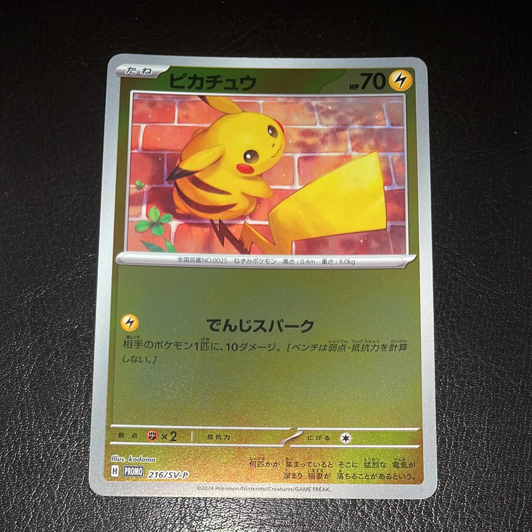 ピカチュウ P [SV-P 216](プロモカードパック「ポケカの夏がキタ!プロモカードGetキャンペーン!」)
